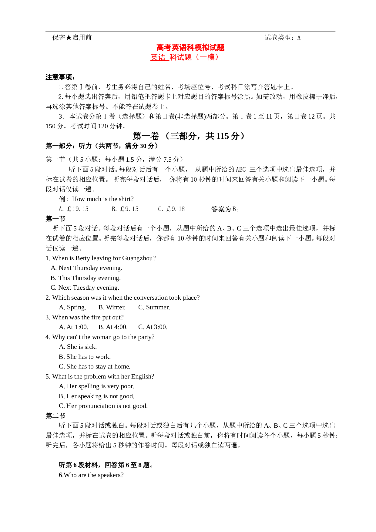 高考英语科模拟试题.doc 第1页