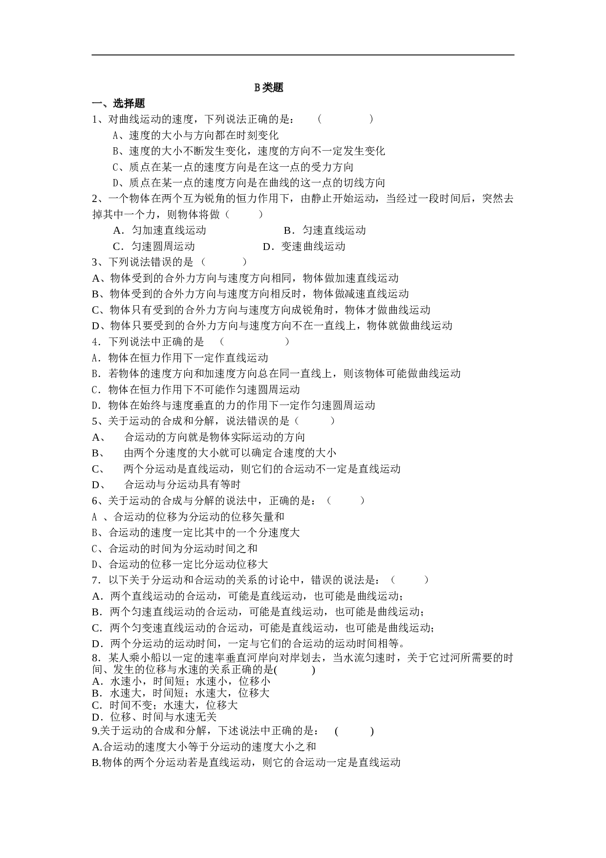 高考物理曲线运动练习2.doc 第1页