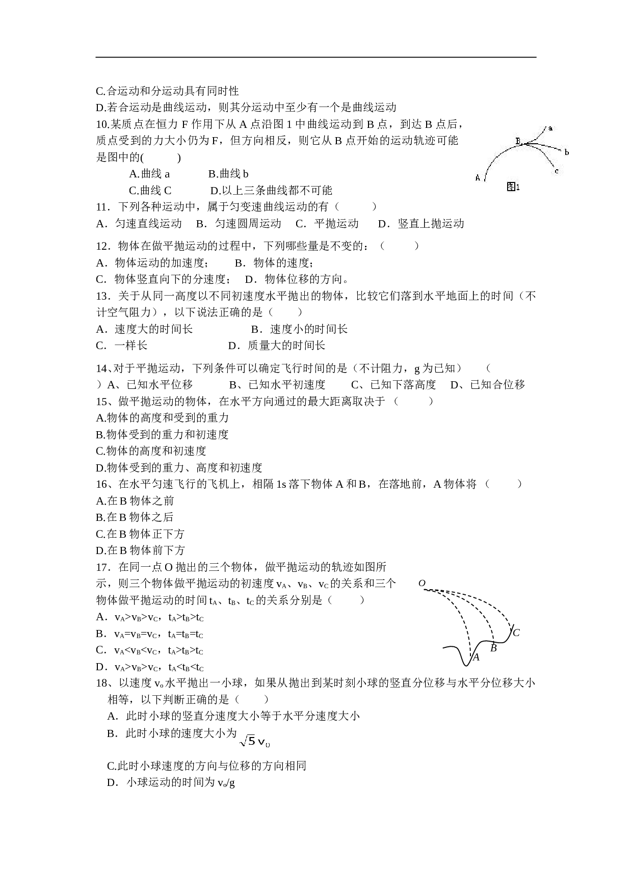 高考物理曲线运动练习2.doc 第2页