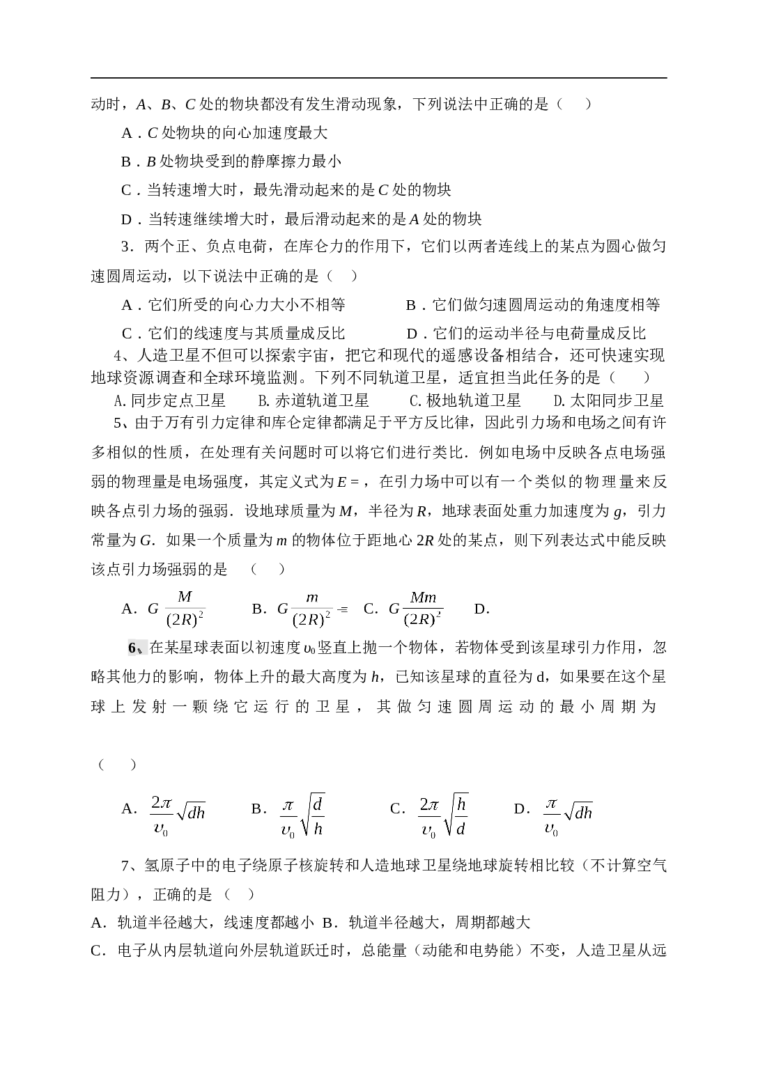 高考物理曲线运动专题.doc 第2页