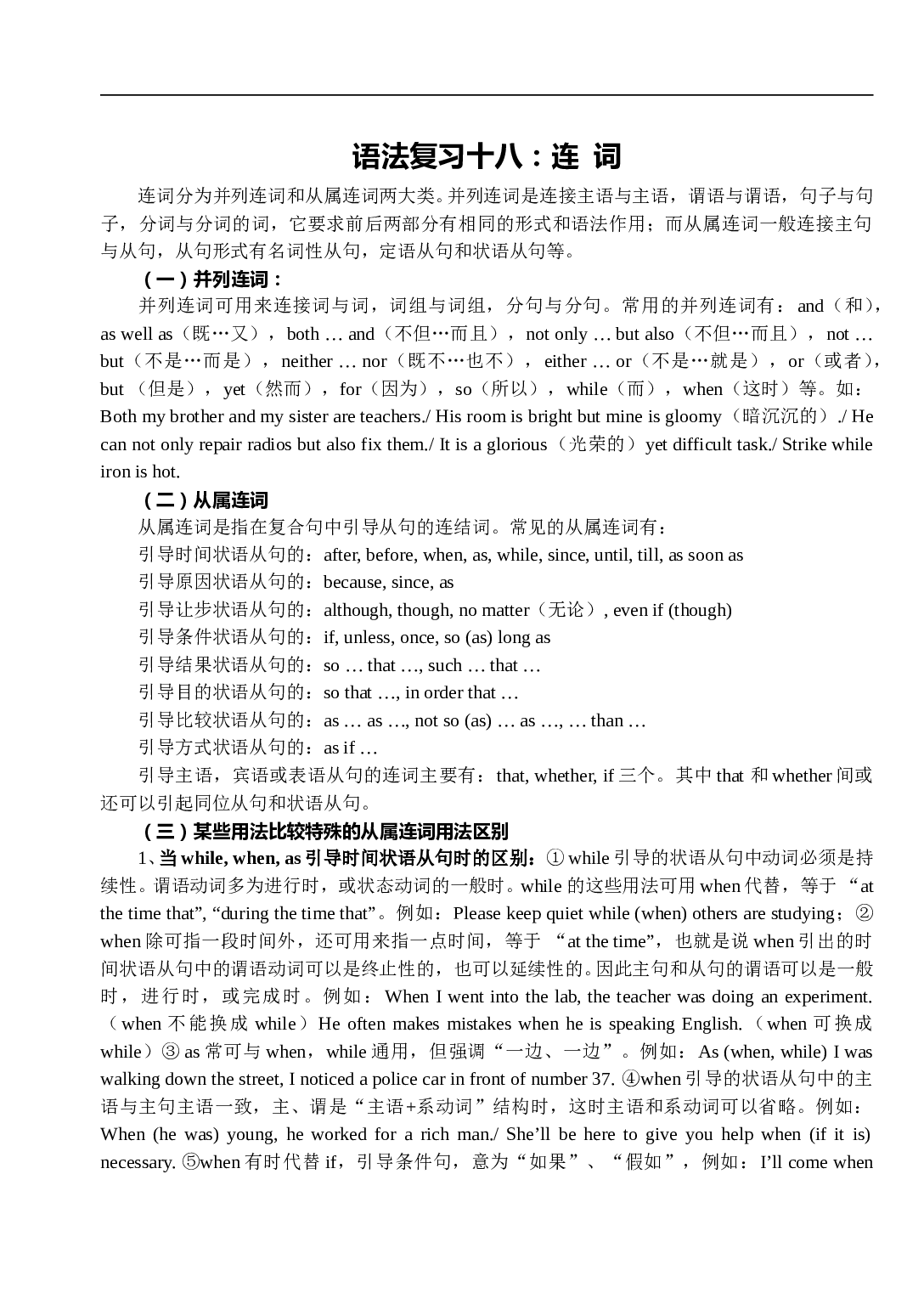 高考英语连词复习练习.doc 第1页