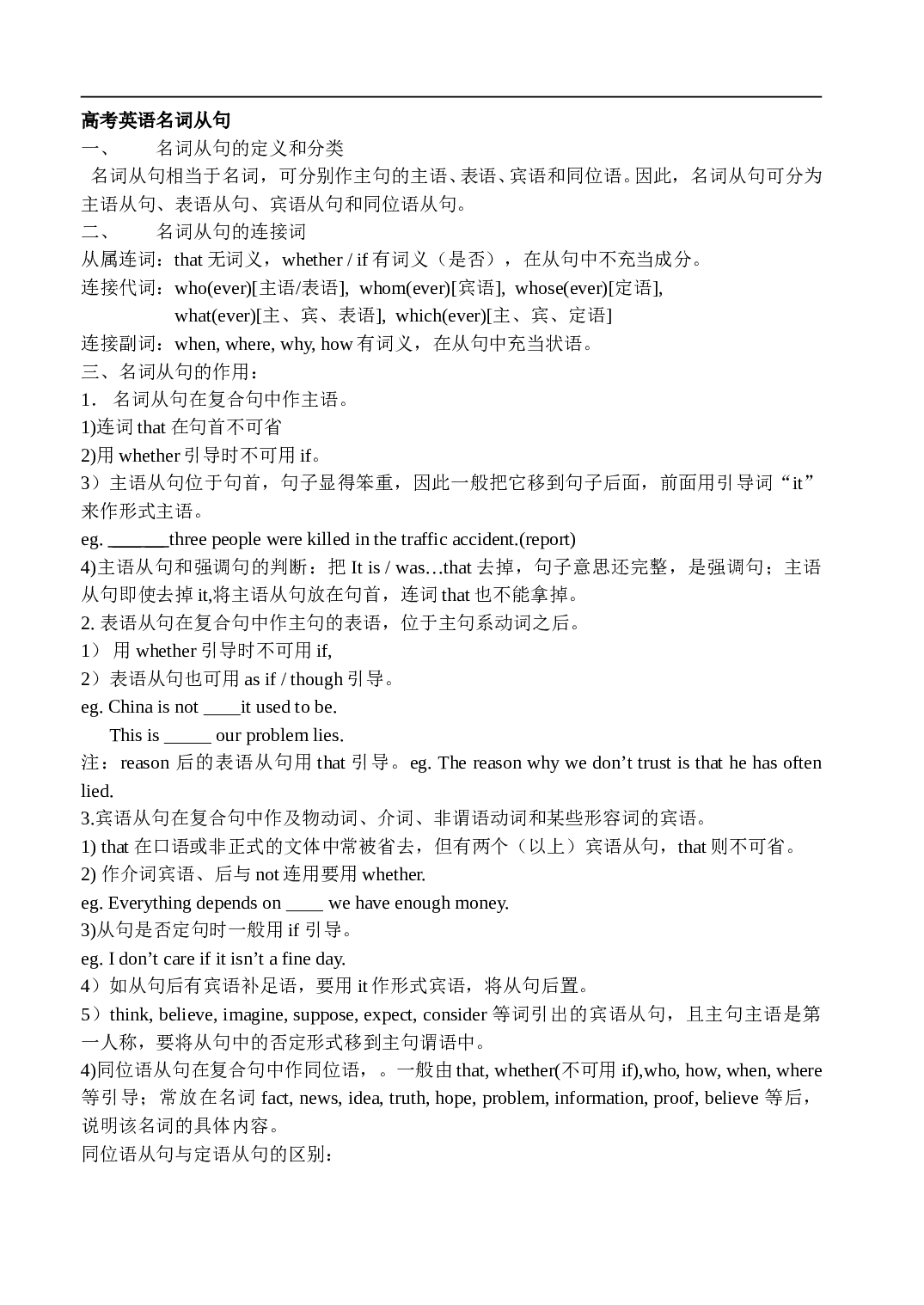 高考英语名词从句.doc 第1页