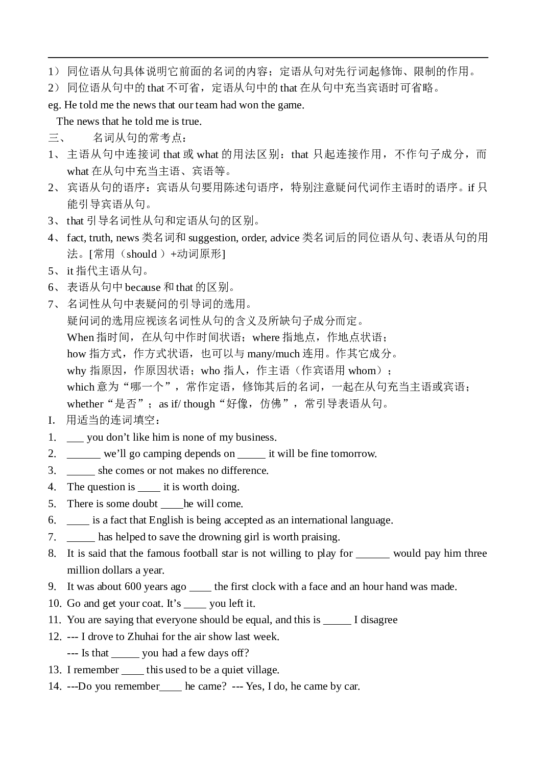 高考英语名词从句.doc 第2页