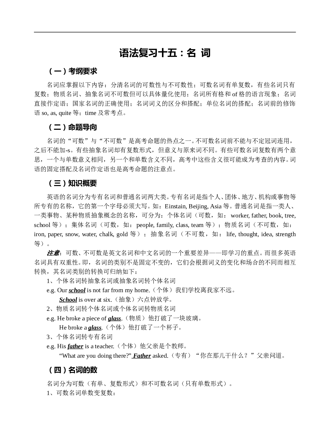 高考英语名词复习练习.doc 第1页