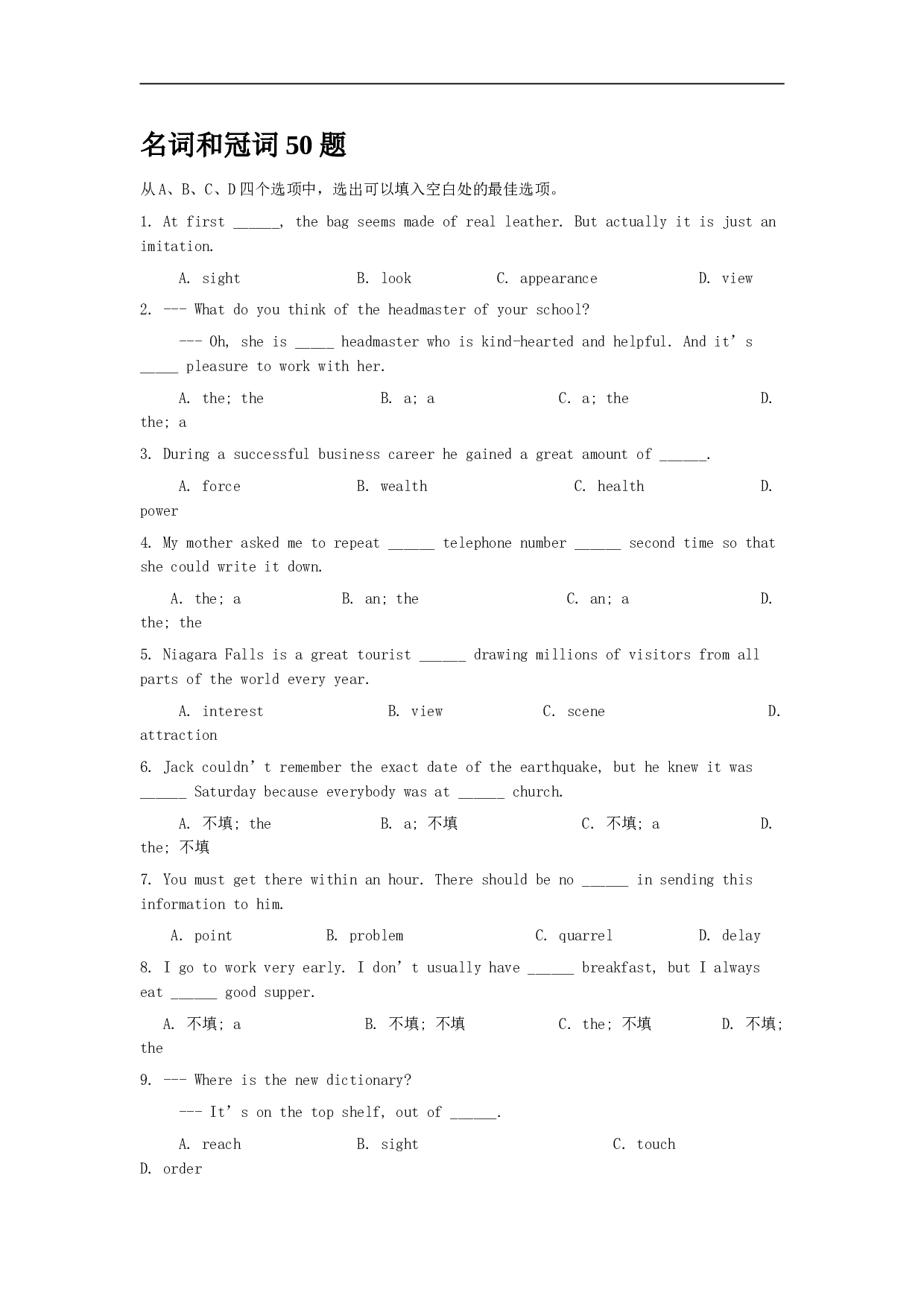高考英语名词和冠词.doc 第1页