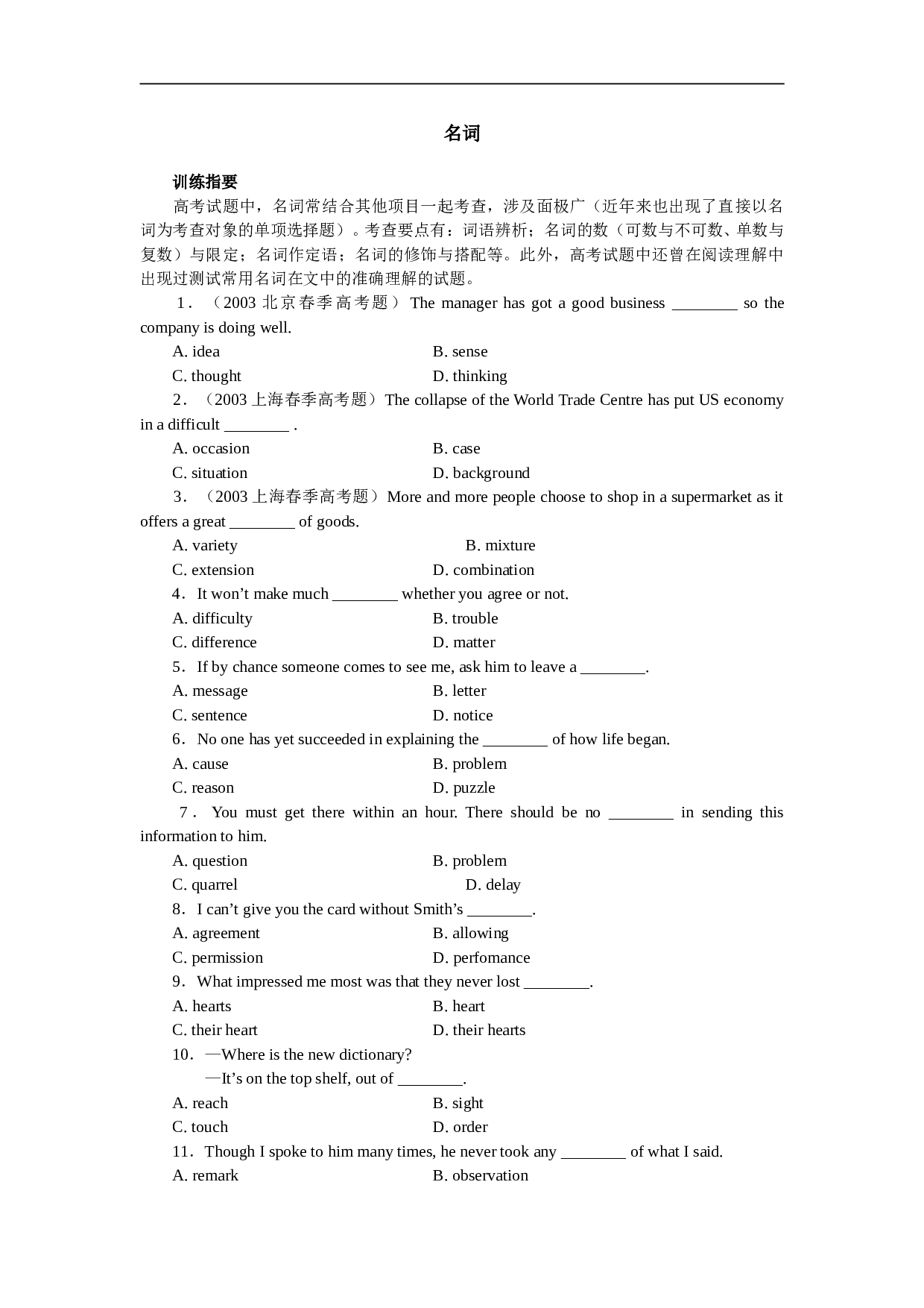 高考英语名词练习.doc 第1页