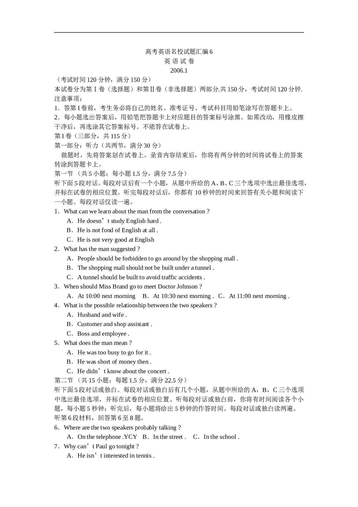 高考英语名校试题汇编6.doc 第1页