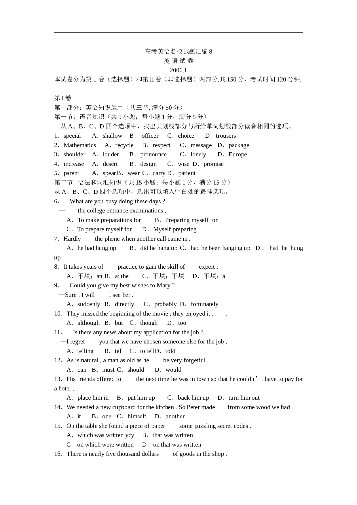 高考英语名校试题汇编8.doc 第1页
