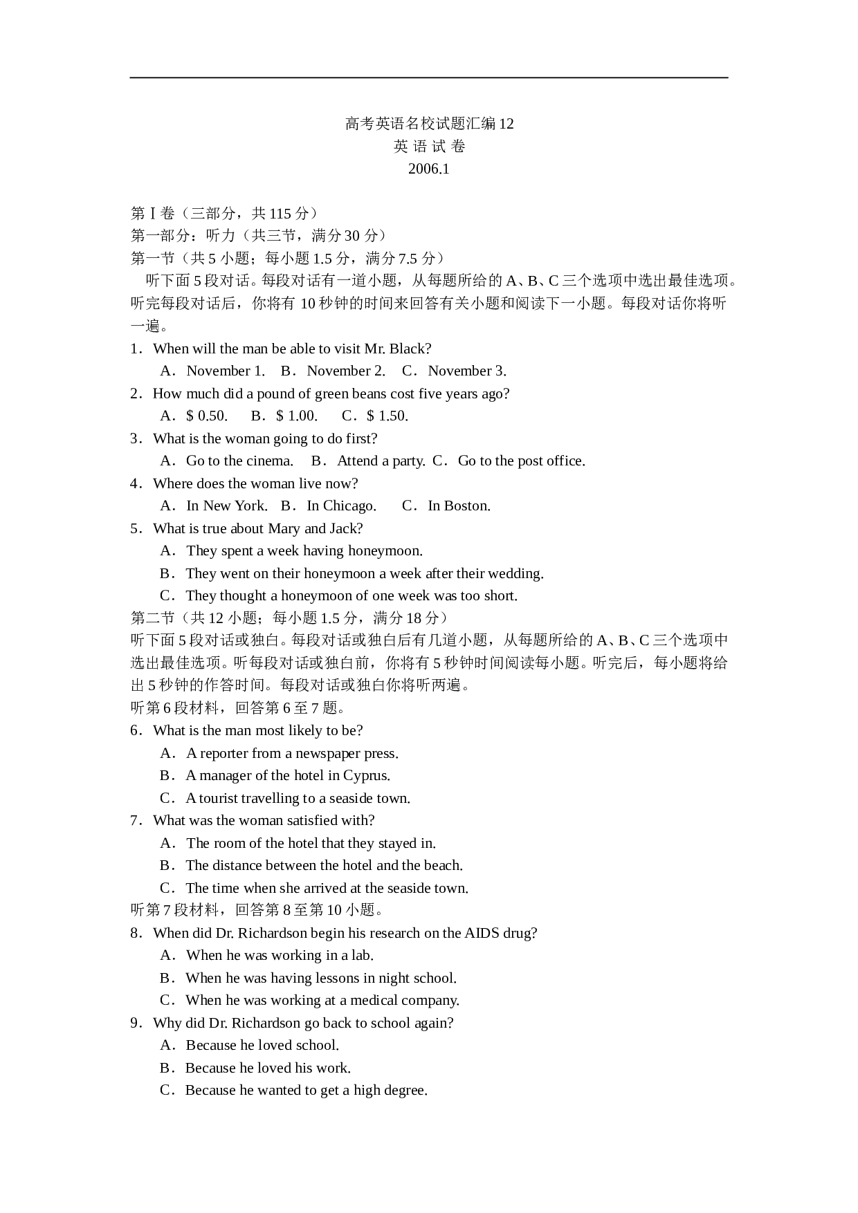 高考英语名校试题汇编12.doc 第1页