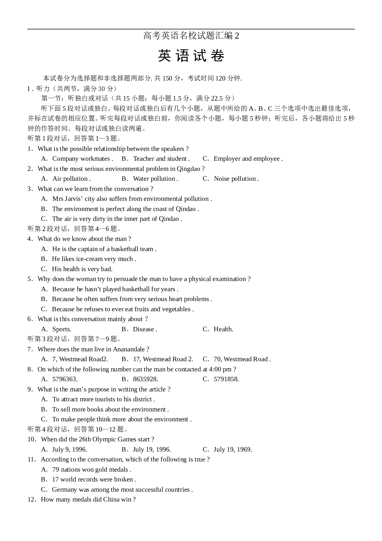 高考英语名校试题汇编（1）.doc 第1页