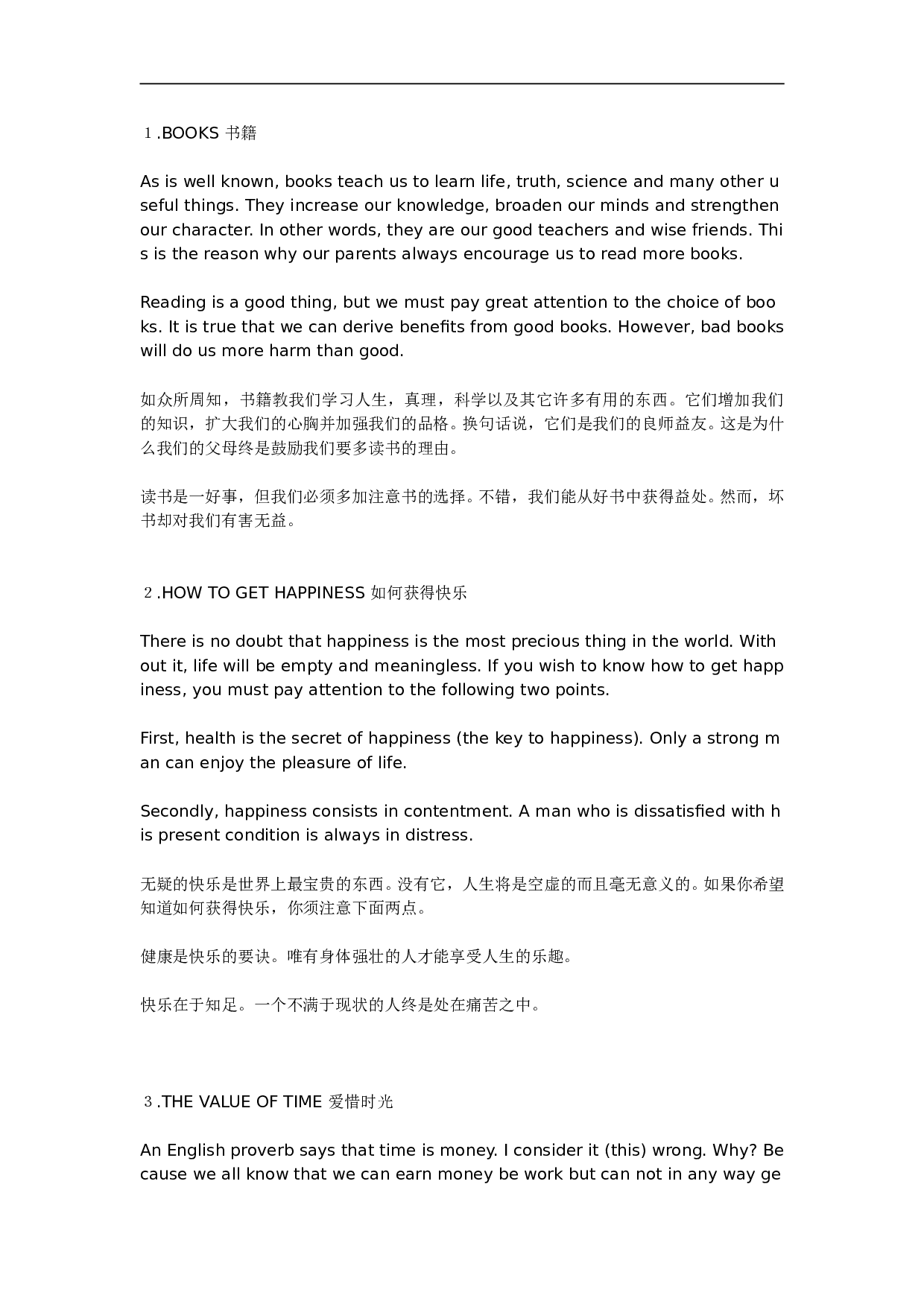 高考英语模范英语短文十篇.doc 第1页