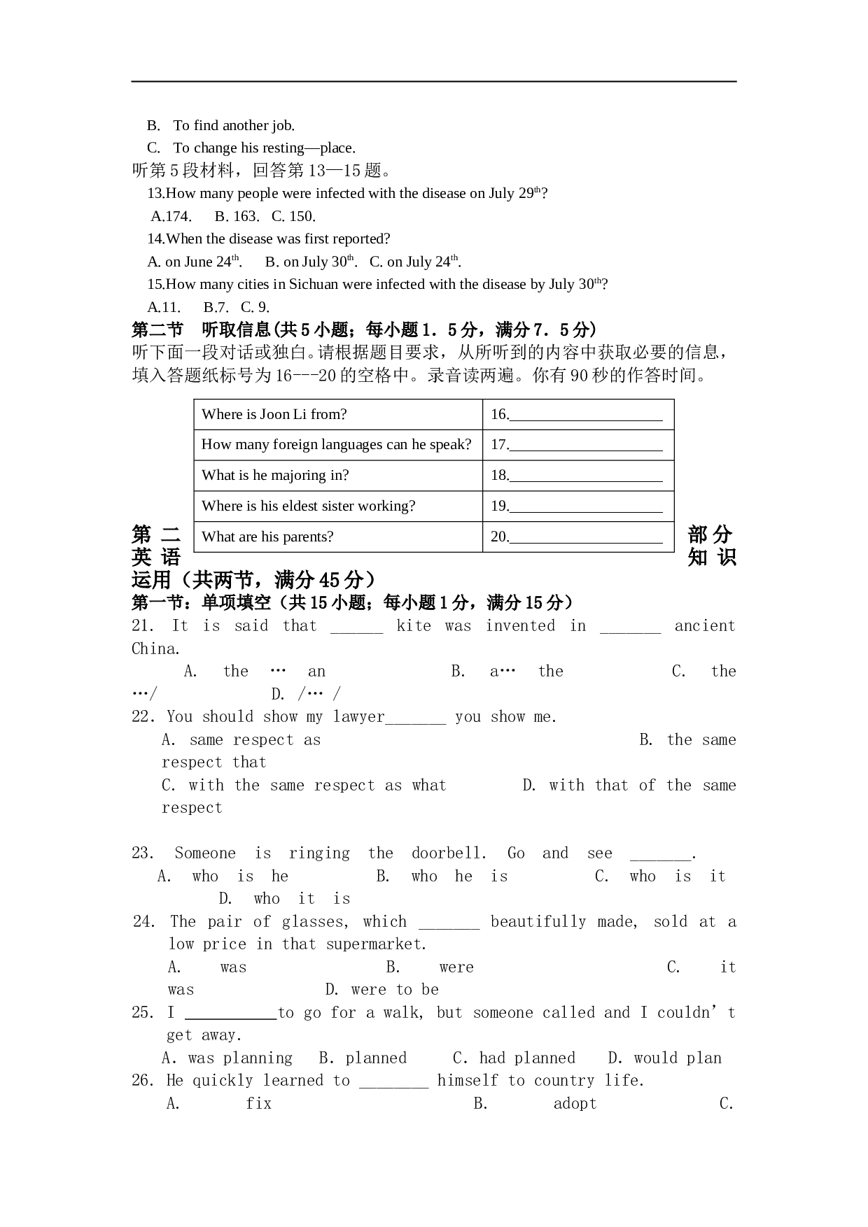 高考英语模拟测试题(二)A卷.doc 第2页