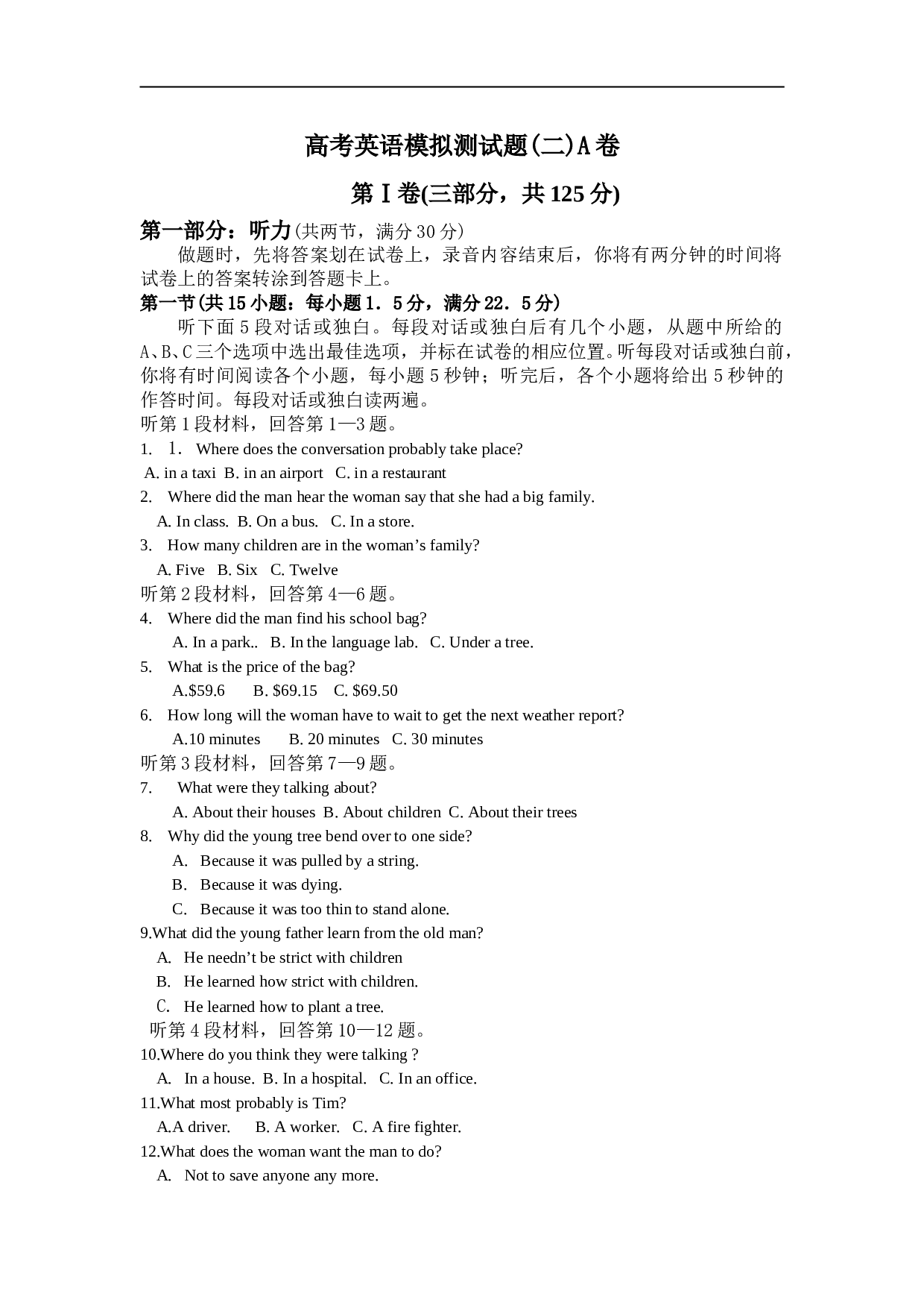 高考英语模拟测试题(二)A卷.doc 第1页