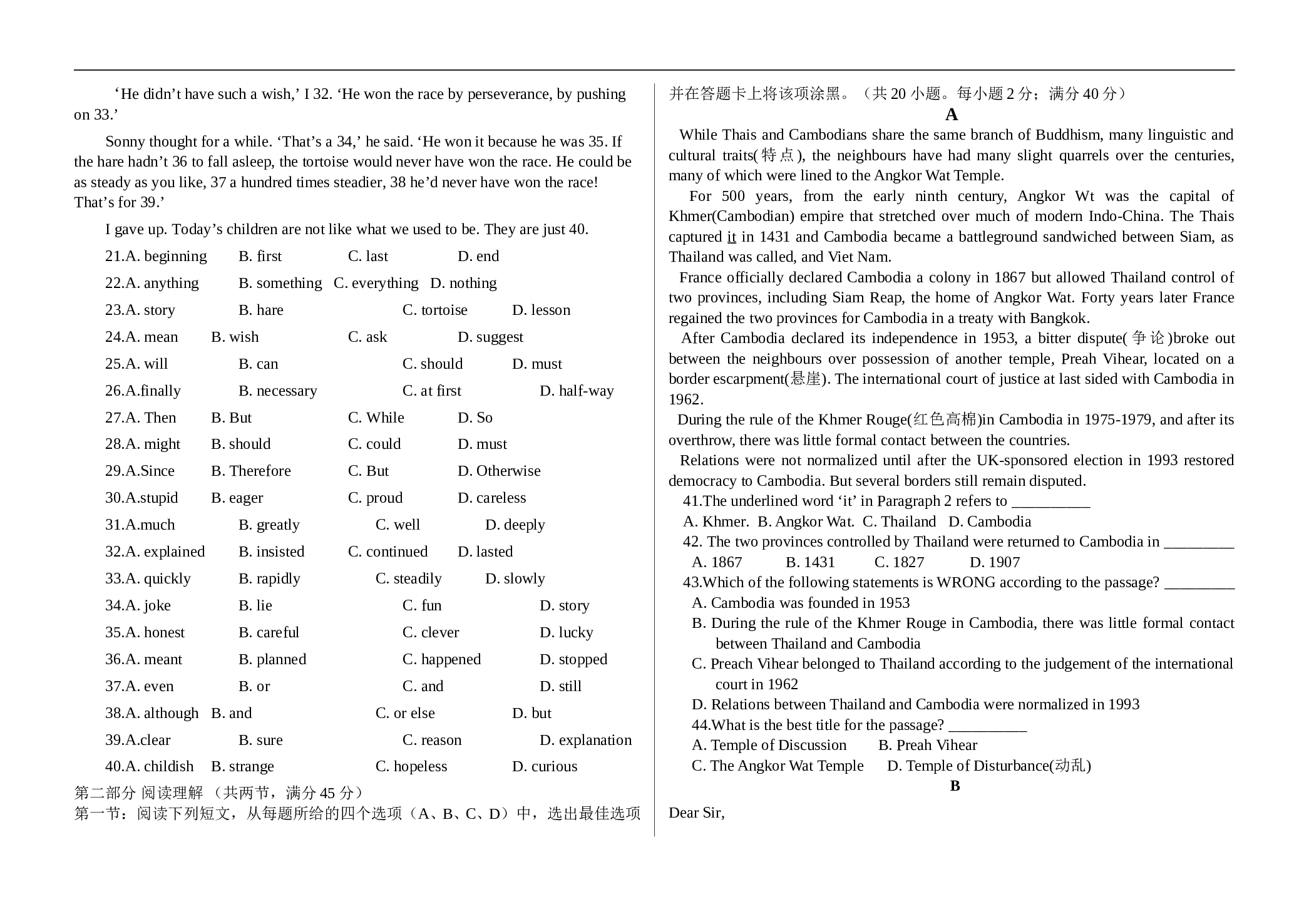 高考英语模拟卷.doc 第2页