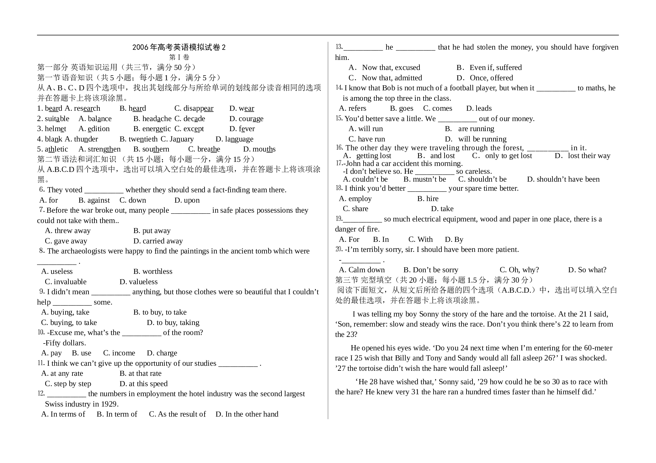 高考英语模拟卷.doc 第1页