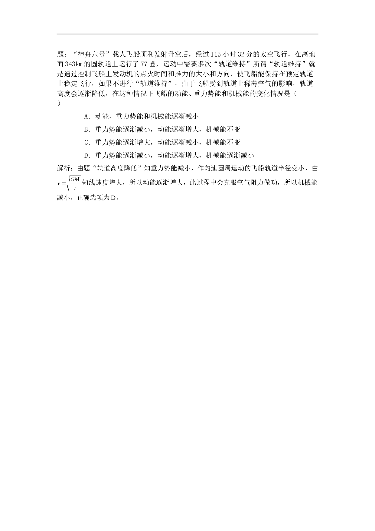 高考物理押题1.doc 第1页