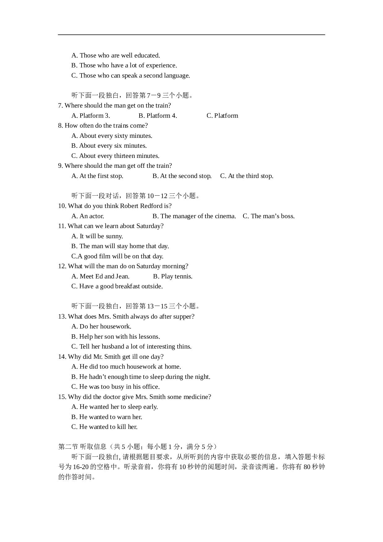 高考英语模拟考试试卷.doc 第2页