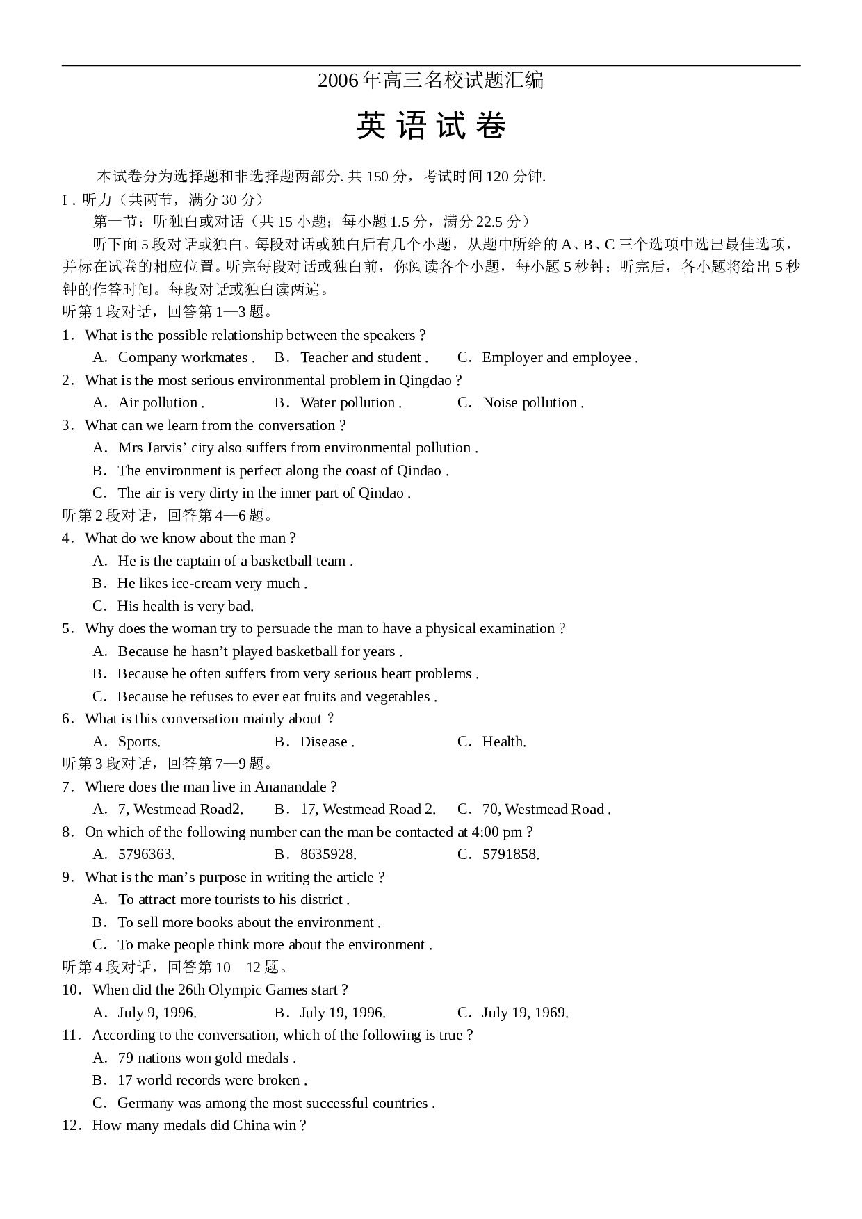高考英语模拟名校试题汇编（1）.doc 第1页