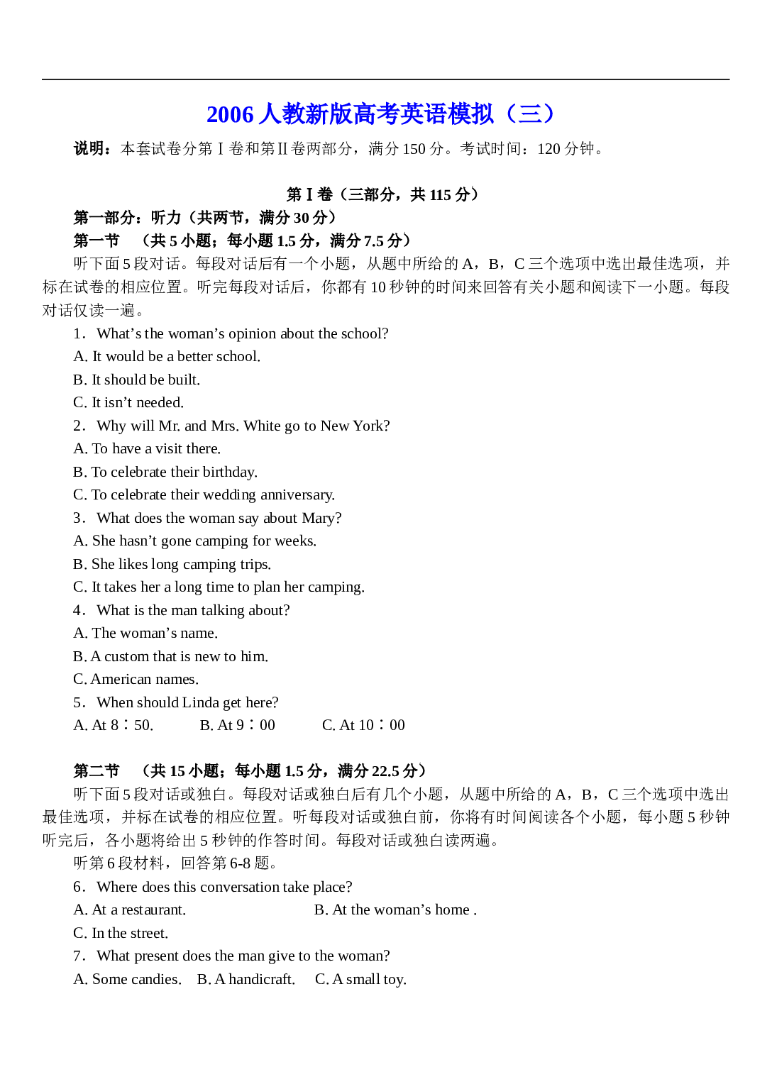 高考英语模拟（三）.doc 第1页