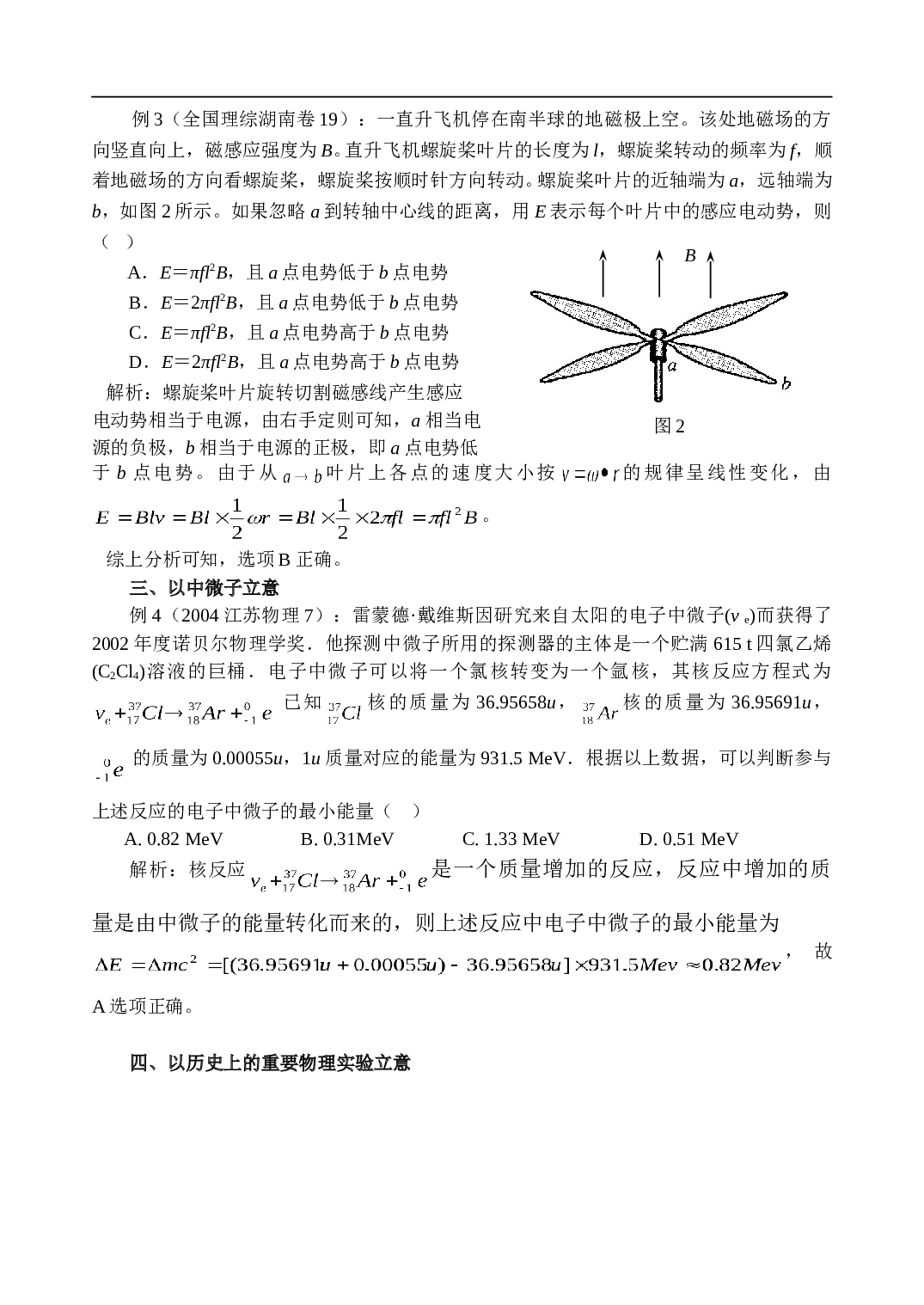 高考物理应用型、创新型试题赏析1.doc 第2页