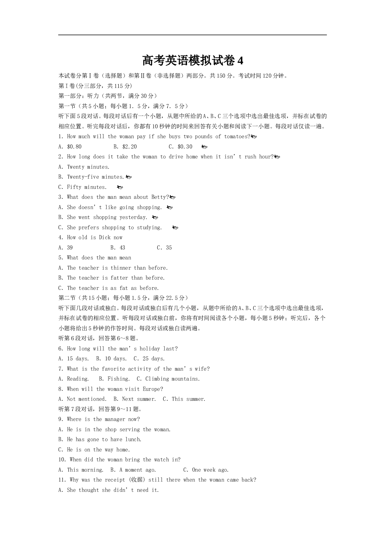 高考英语模拟试卷4.doc 第1页
