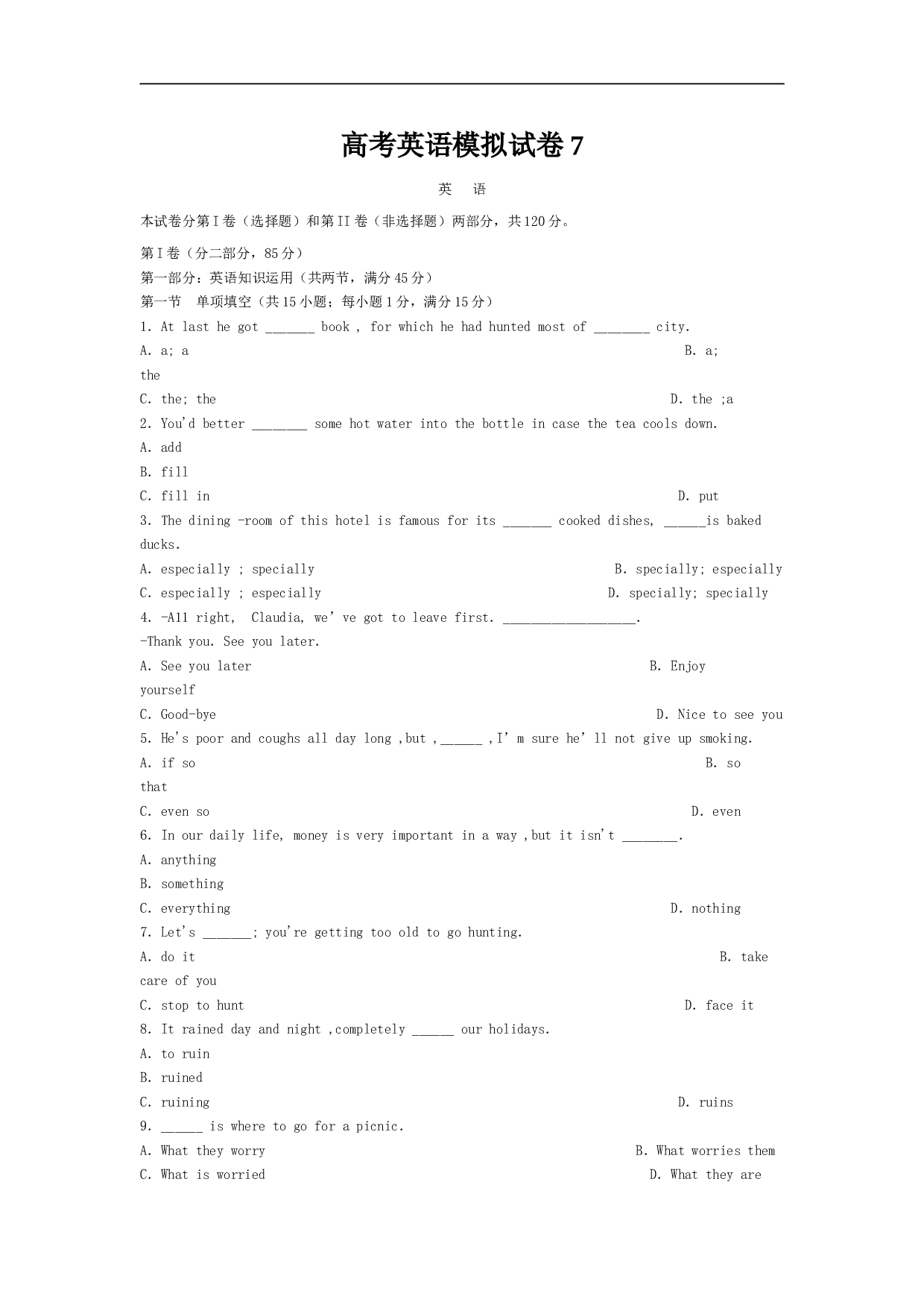 高考英语模拟试卷7.doc 第1页