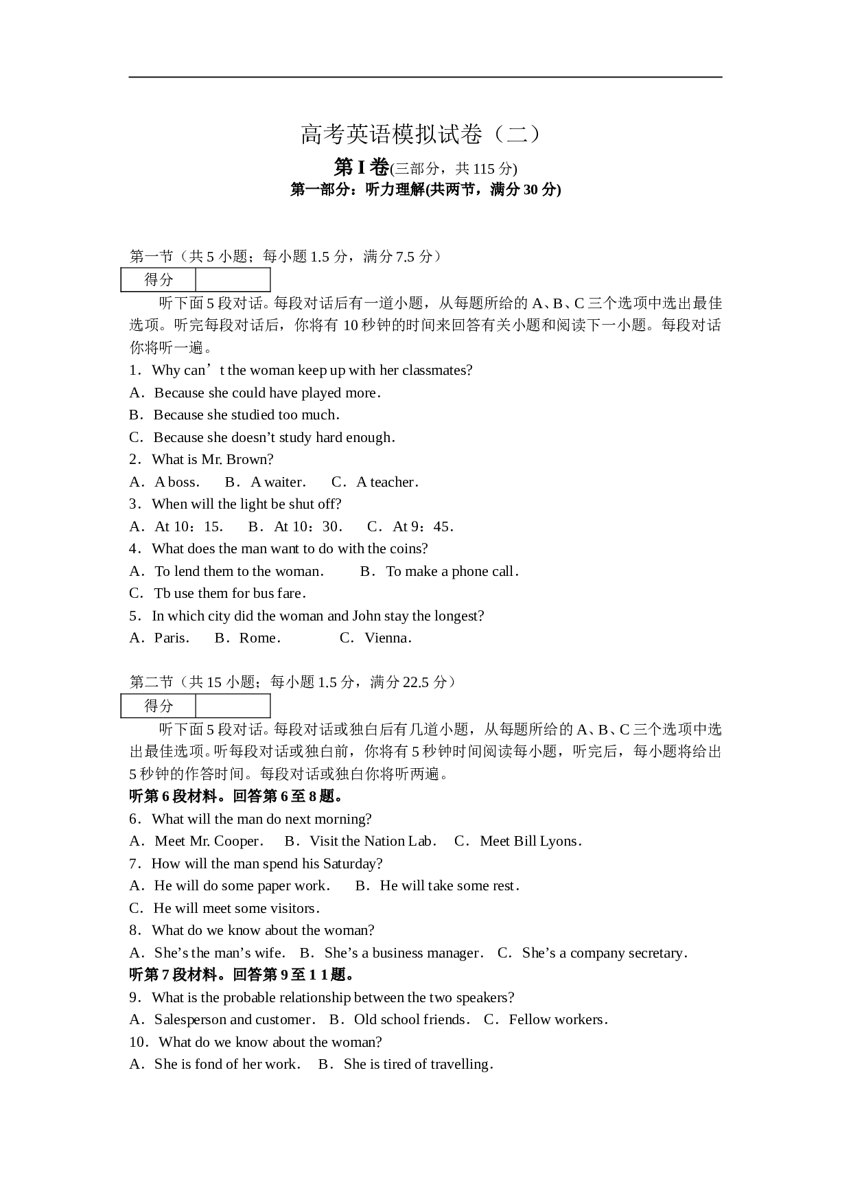 高考英语模拟试卷（二）.doc 第1页