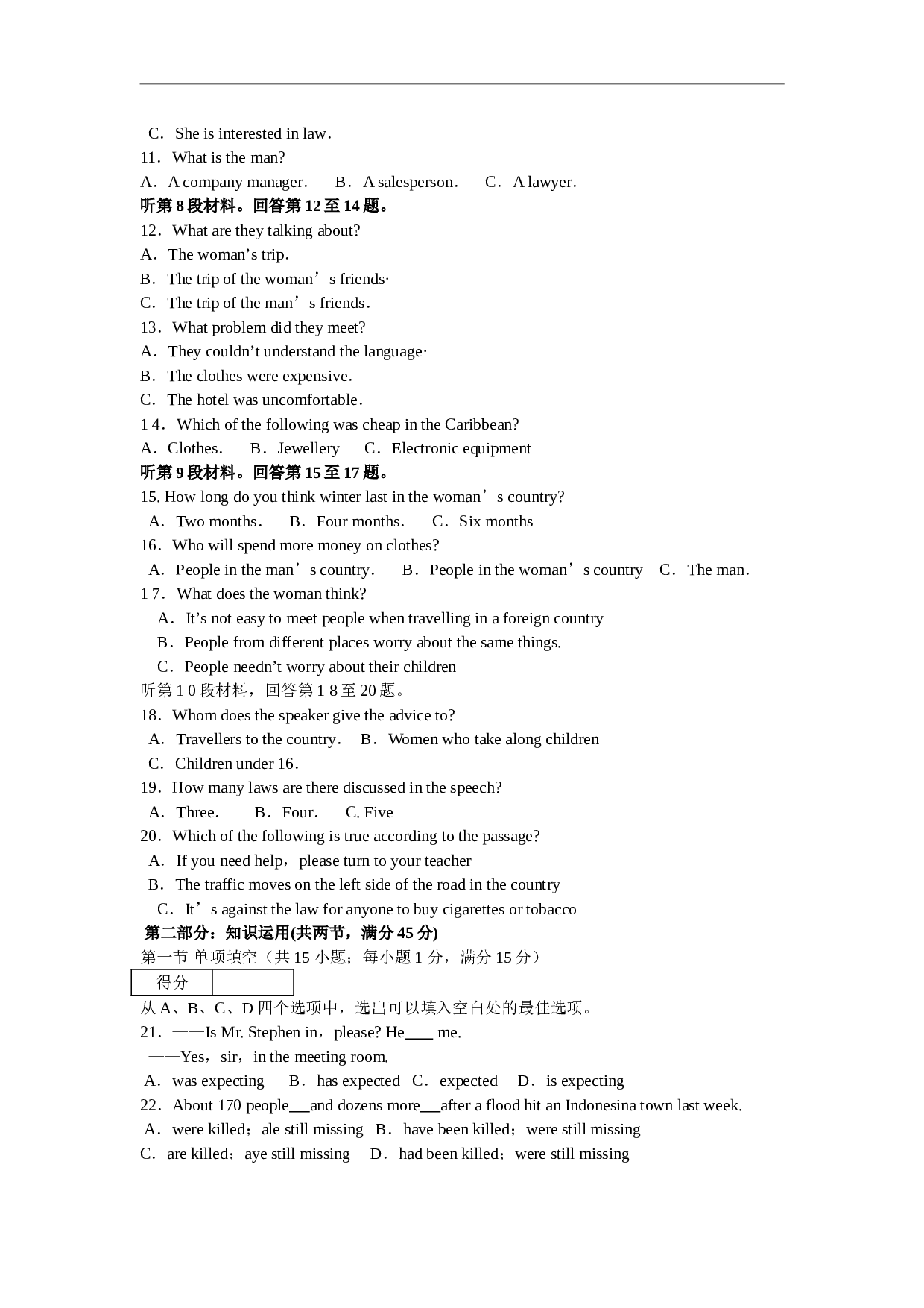 高考英语模拟试卷（二）.doc 第2页