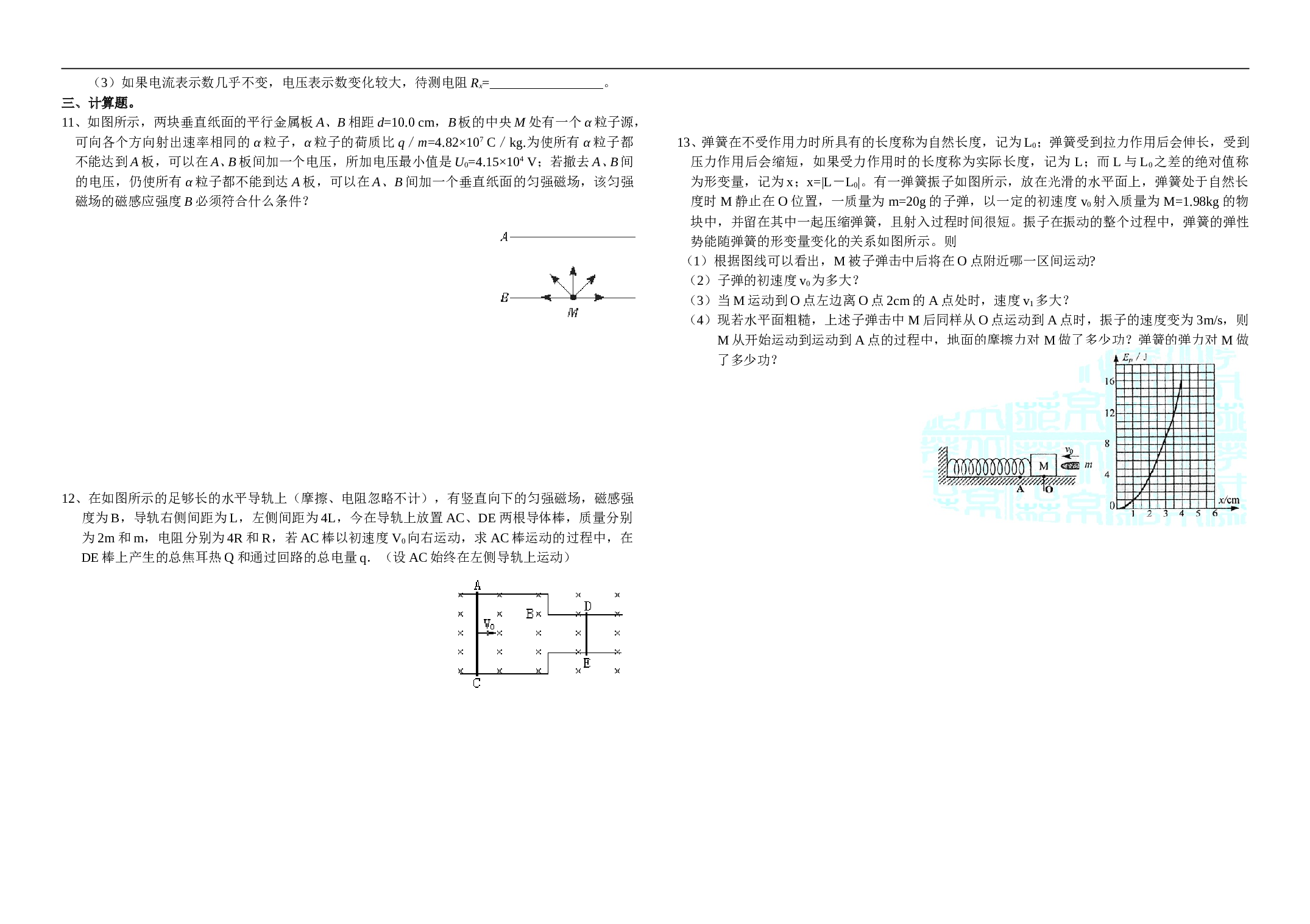 高考物理综合练习4.doc 第2页