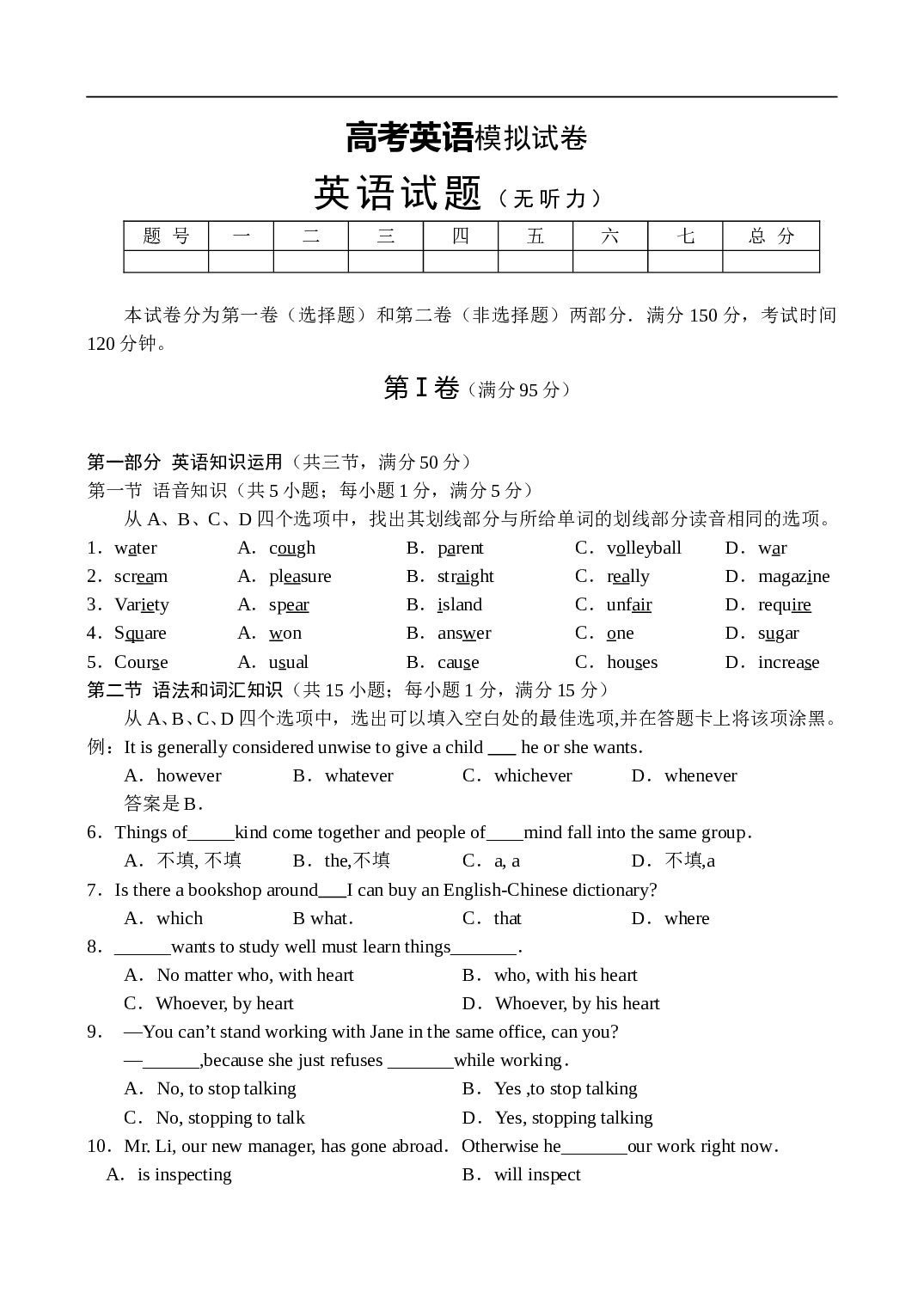 高考英语模拟试卷 英语试题（无听力）.doc 第1页