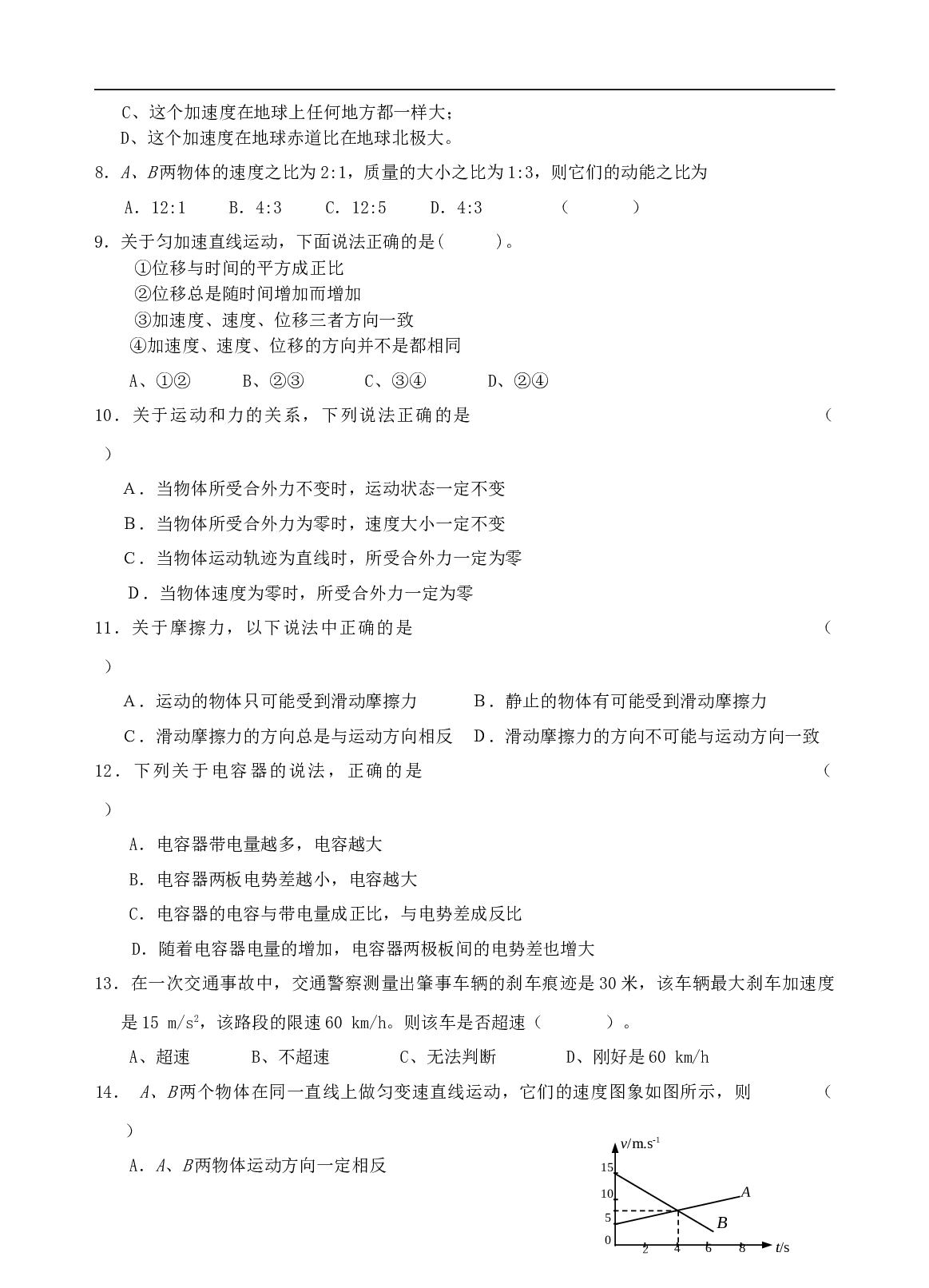 高考学业水平测试物理模拟试卷1.doc 第2页