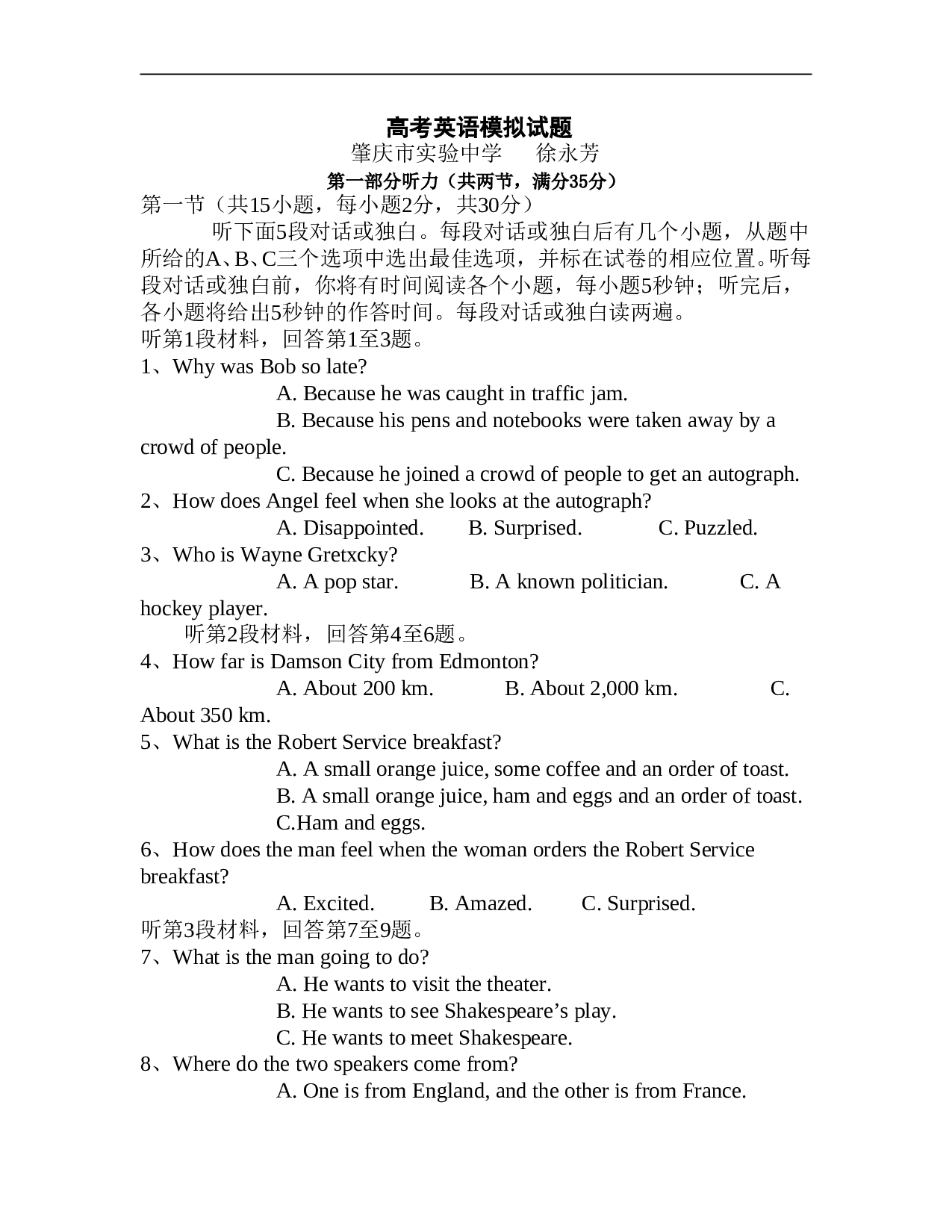 高考英语模拟试题.doc 第1页