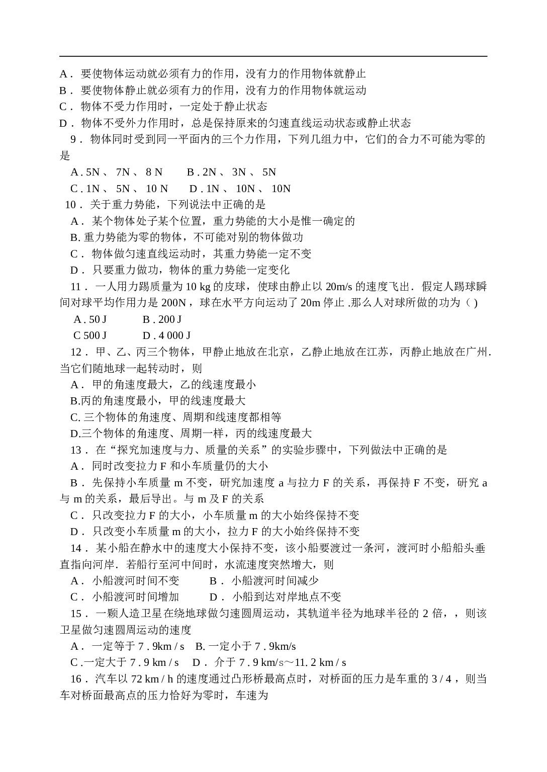 高考学业水平测试物理模拟试卷2.doc 第2页