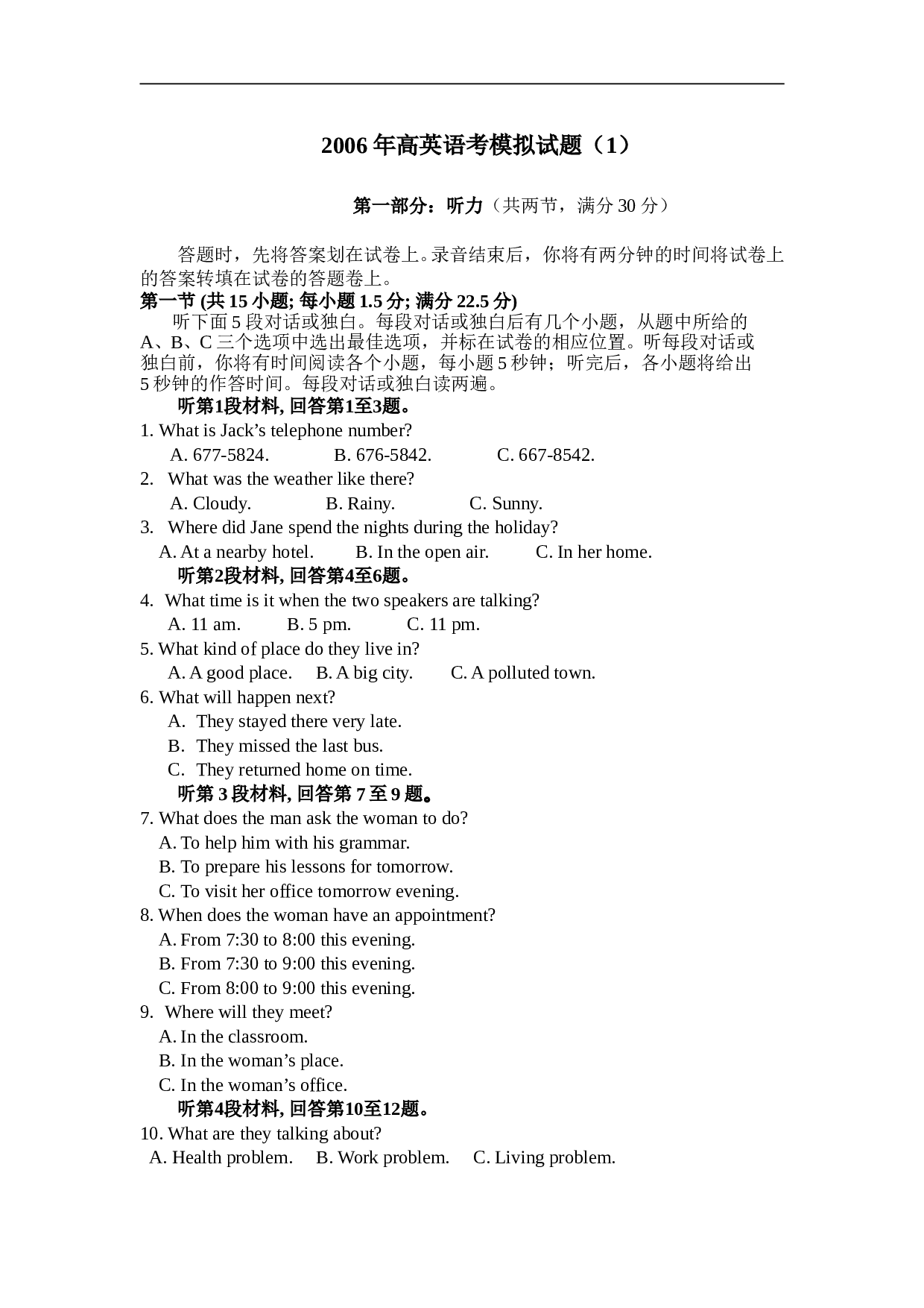 高考英语模拟试题2.doc 第1页