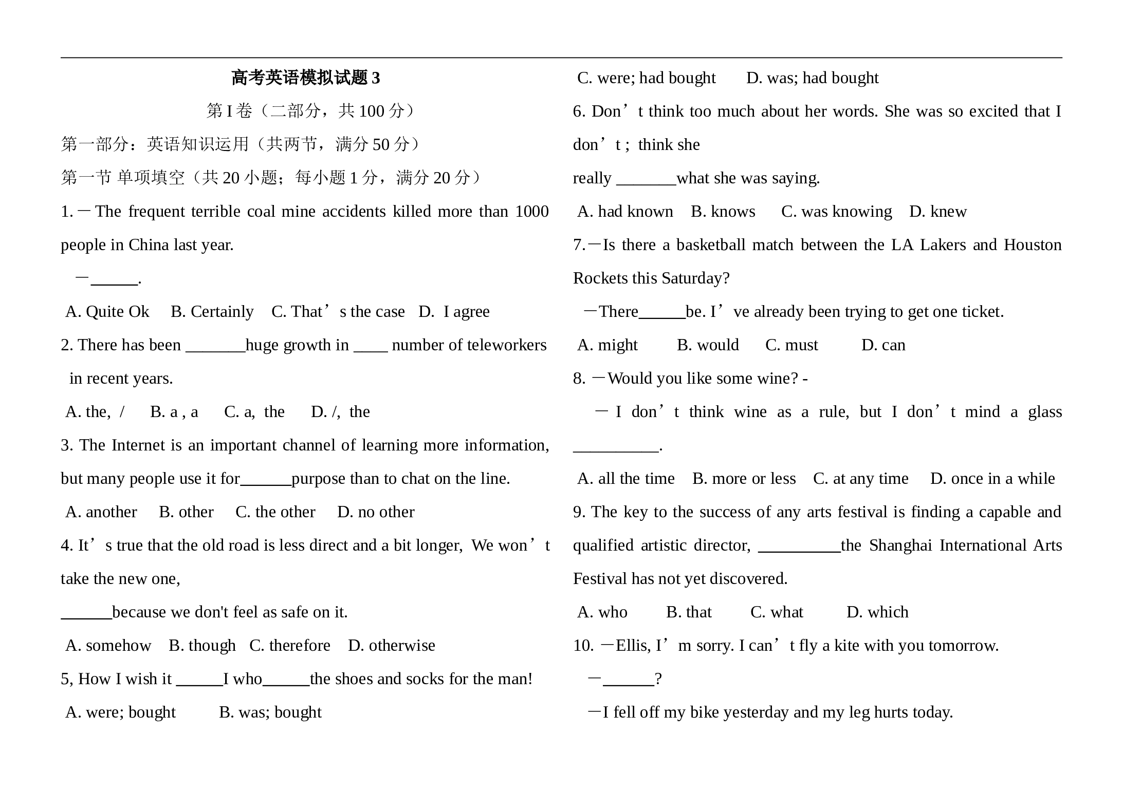 高考英语模拟试题3.doc 第1页
