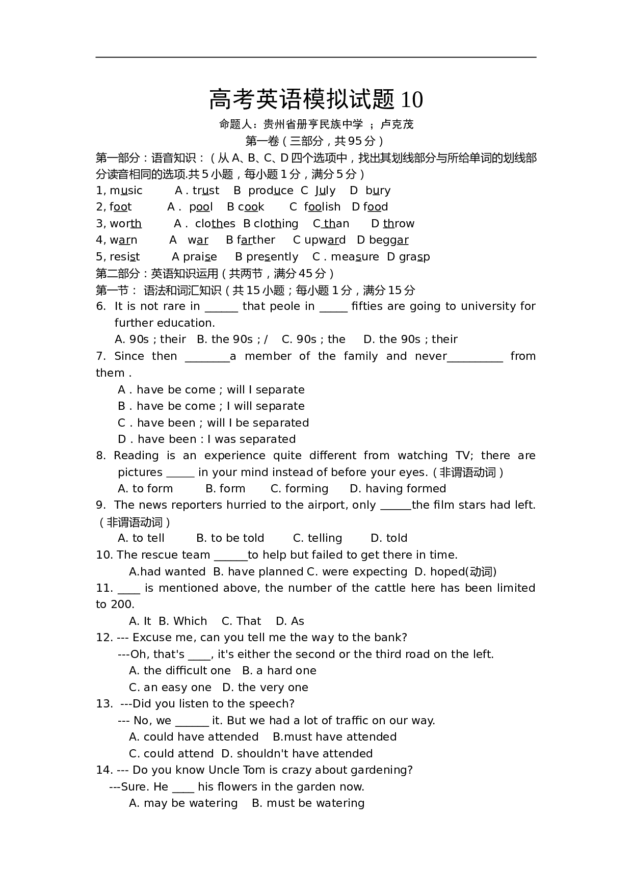 高考英语模拟试题10.doc 第1页