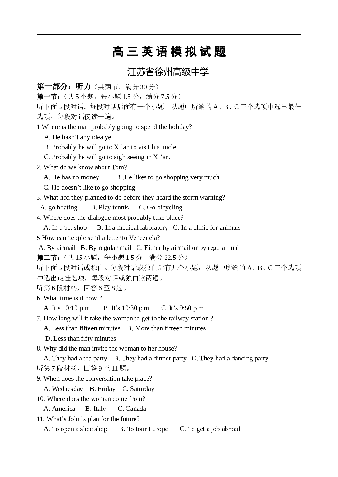 高考英语模拟试题（1）.doc 第1页