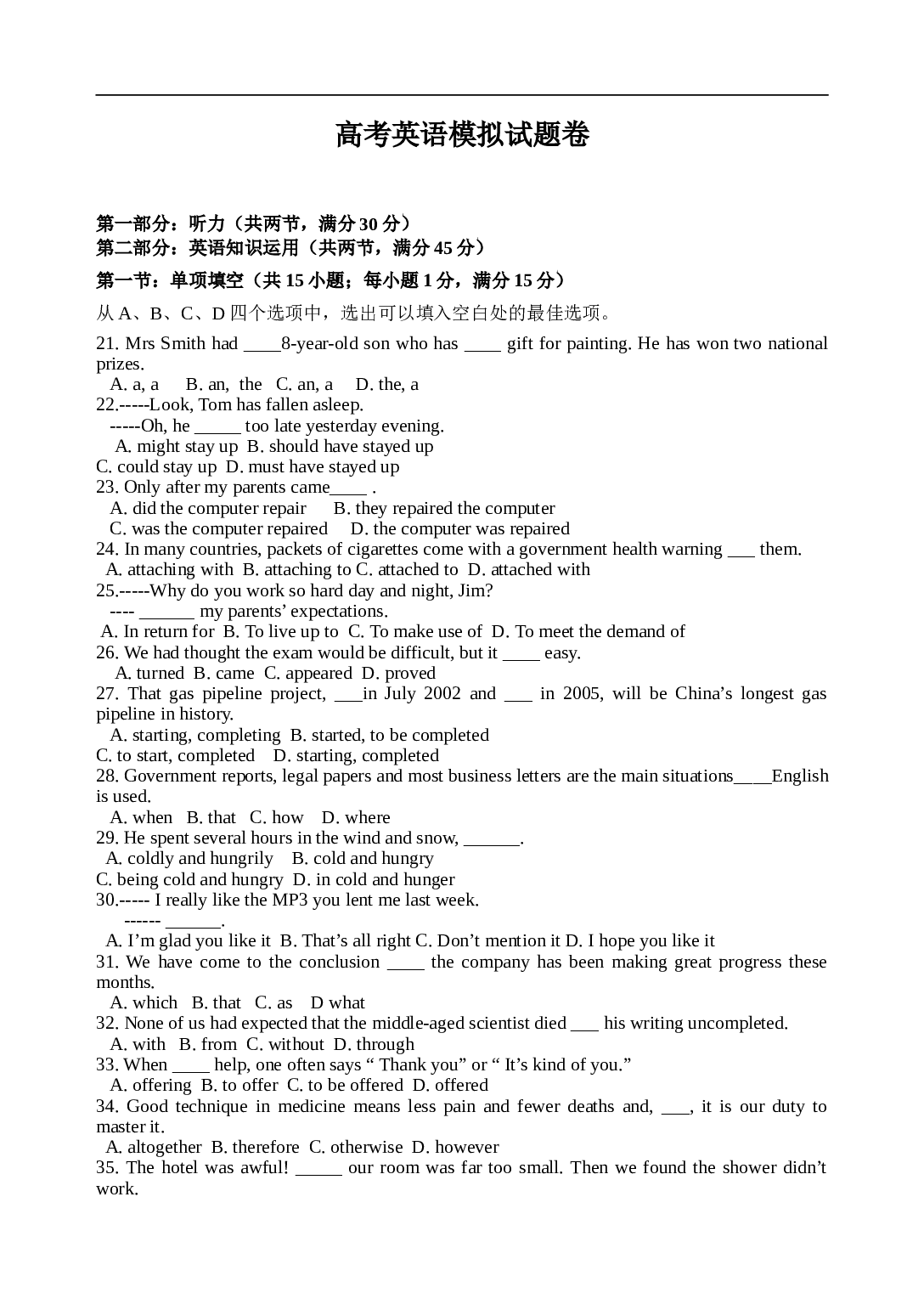 高考英语模拟试题卷.doc 第1页
