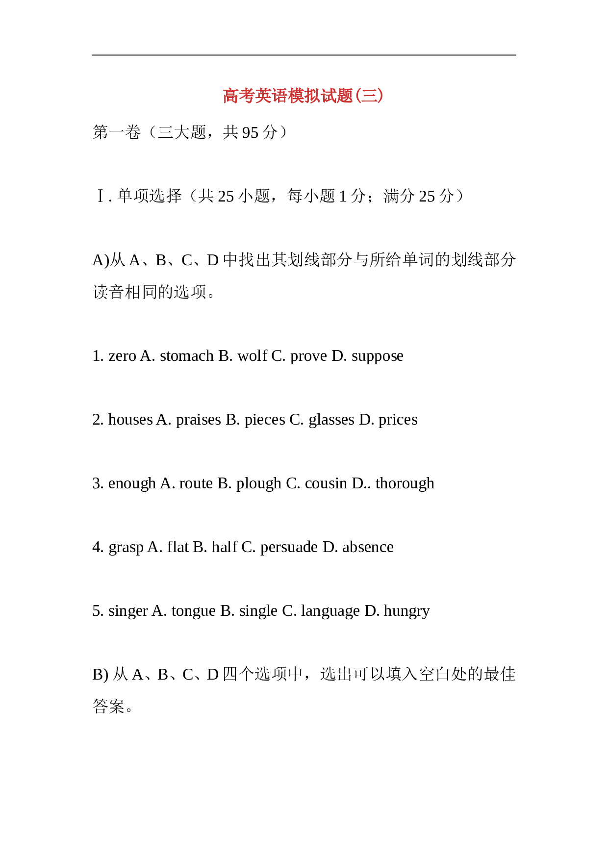 高考英语模拟试题(三).doc 第1页
