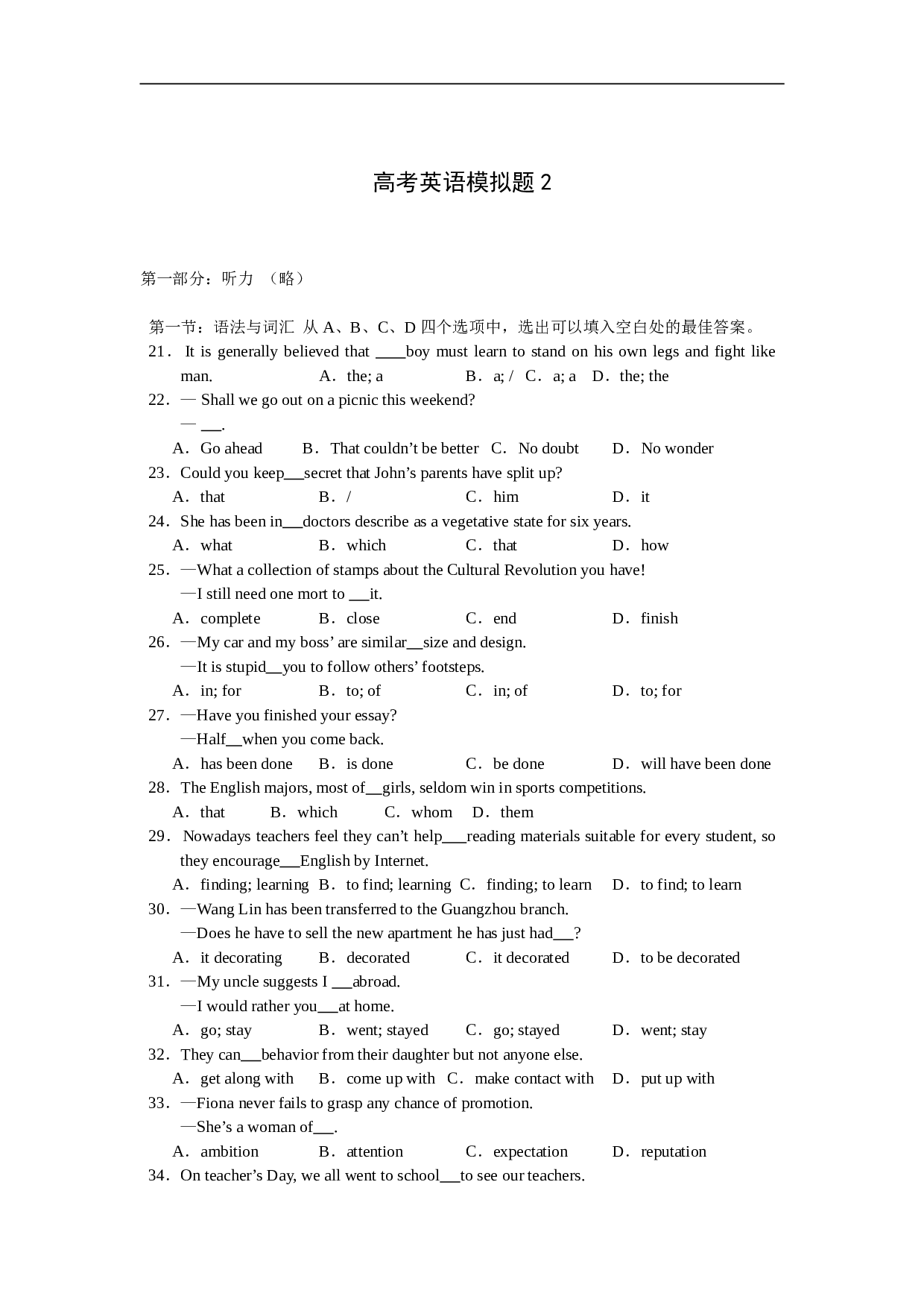 高考英语模拟题2.doc 第1页