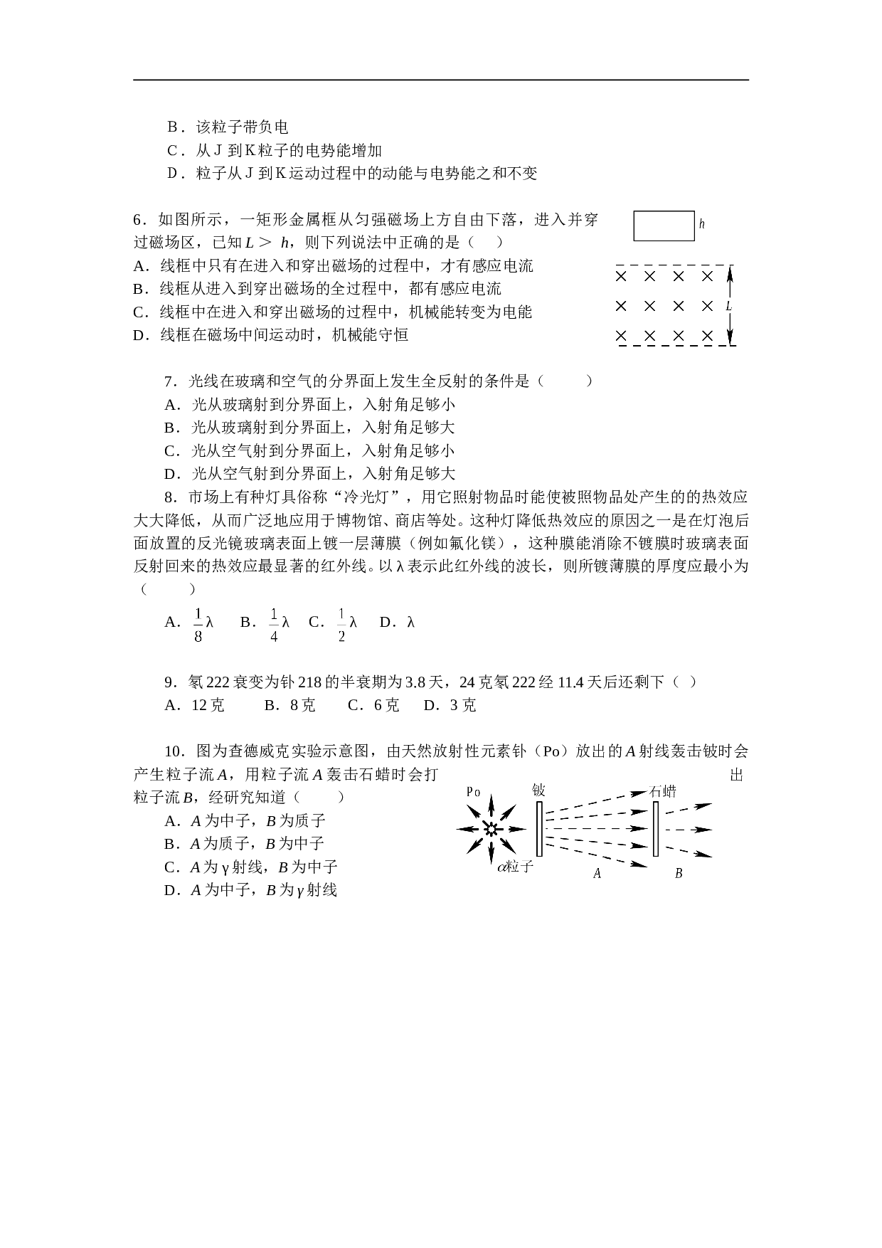 高三物理创新模拟卷（9）.doc 第2页