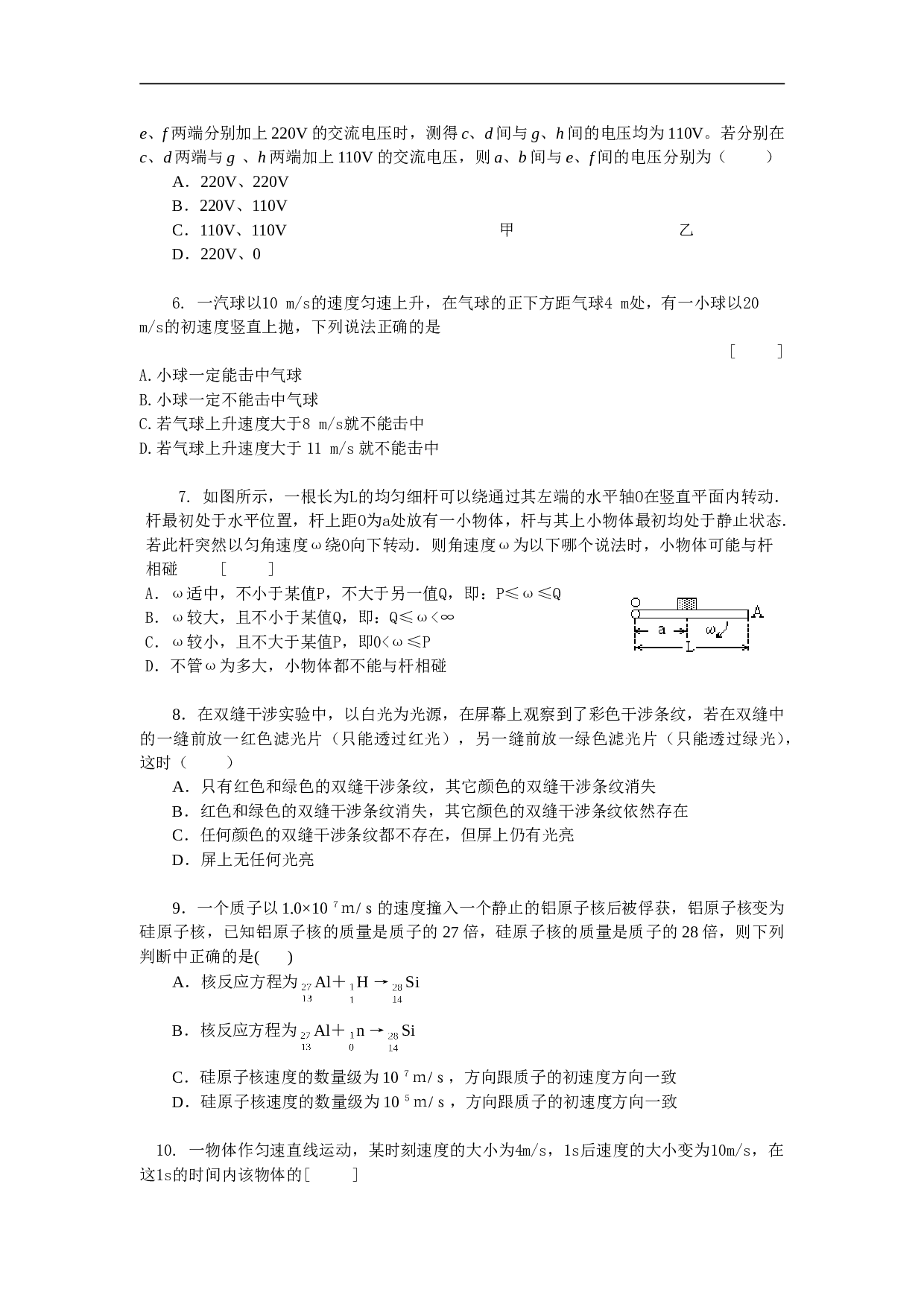 高三物理创新模拟卷（11）.doc 第2页