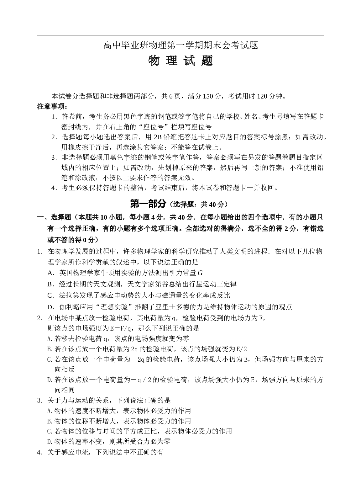 高中毕业班物理第一学期期末会考试题.doc 第1页