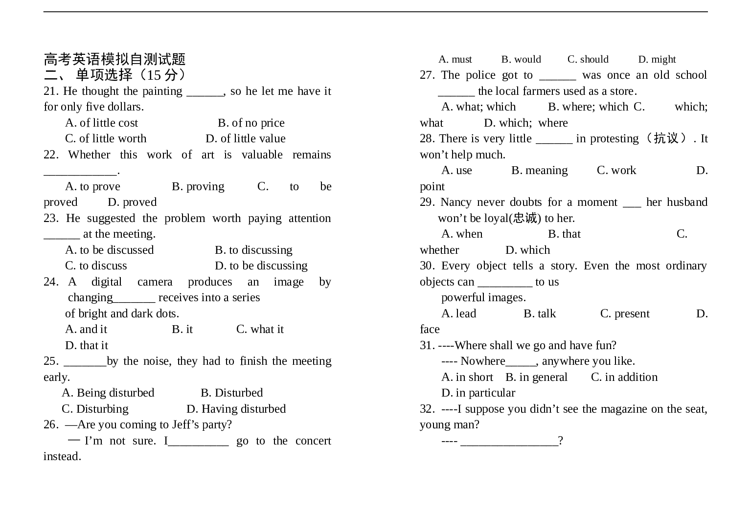 高考英语模拟自测试题.doc 第1页
