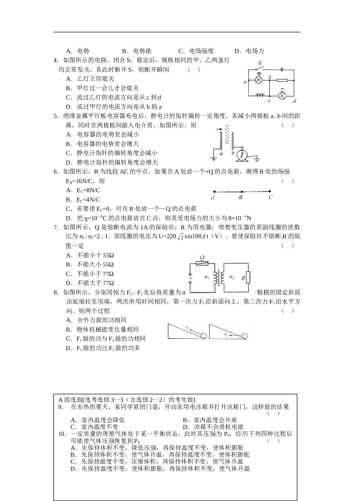 高中毕业班物理综合测试1.doc 第2页