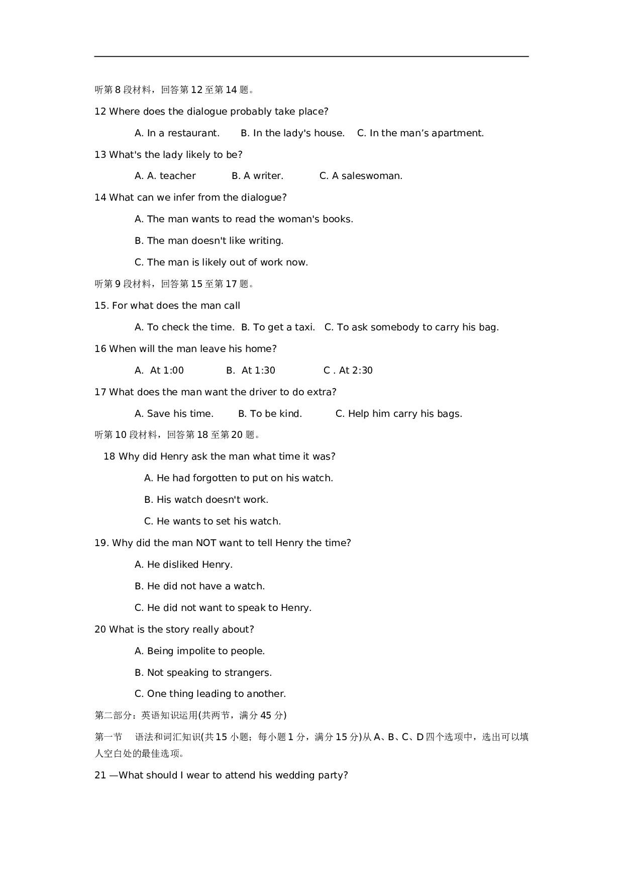 高考英语普通高等学校招生考试仿真试卷.doc 第2页