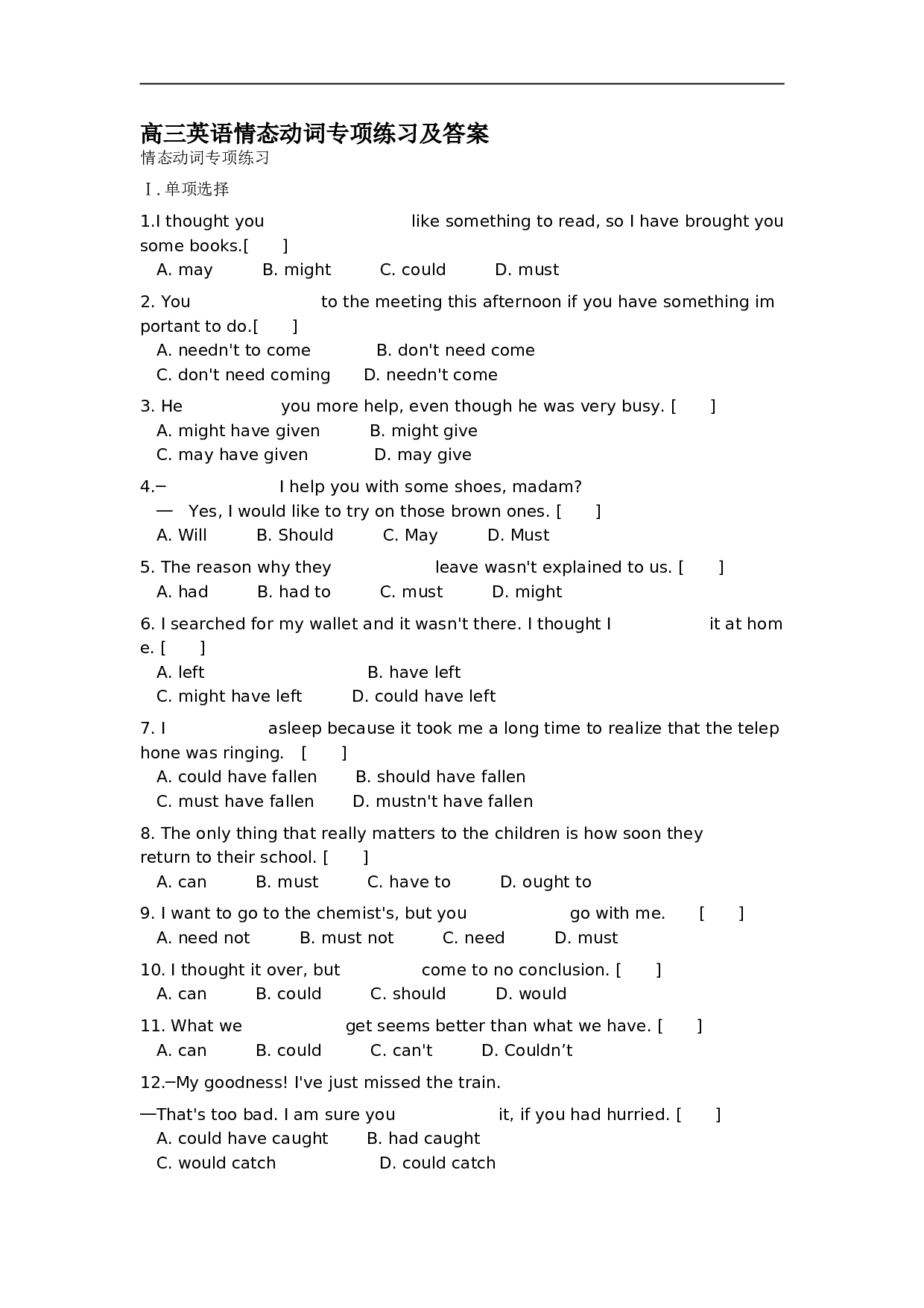 高考英语情态动词专项练习.doc 第1页
