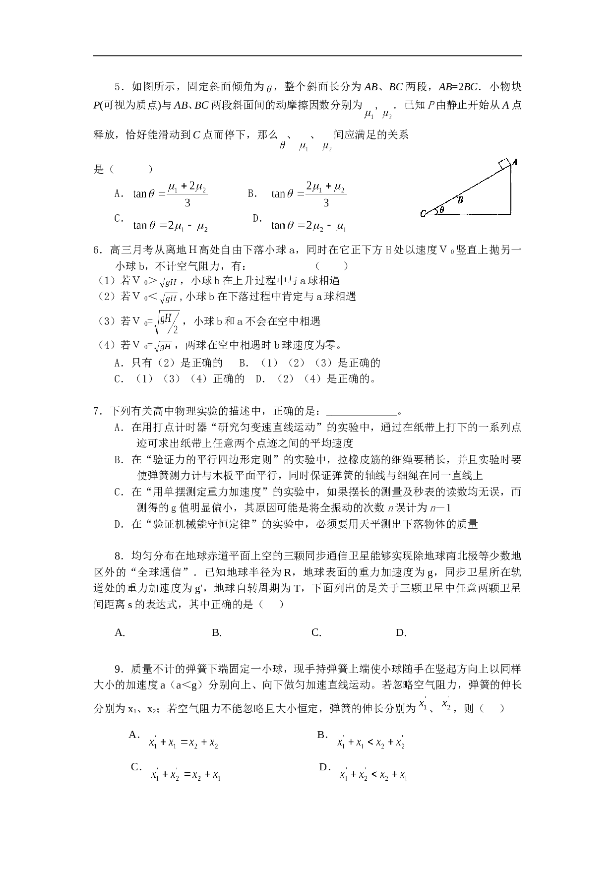 贵溪一中高考物理力学模拟试题2.doc 第2页