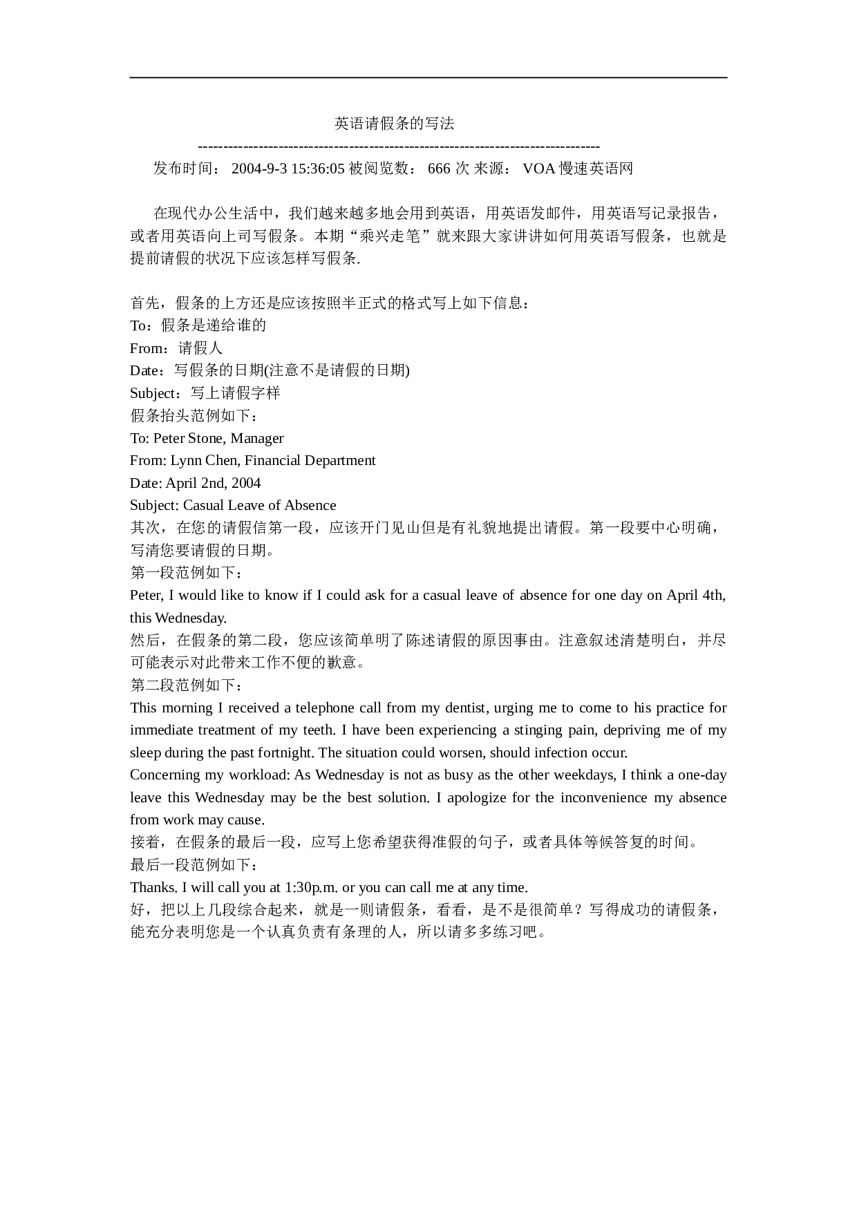 高考英语请假条的写法.doc 第1页
