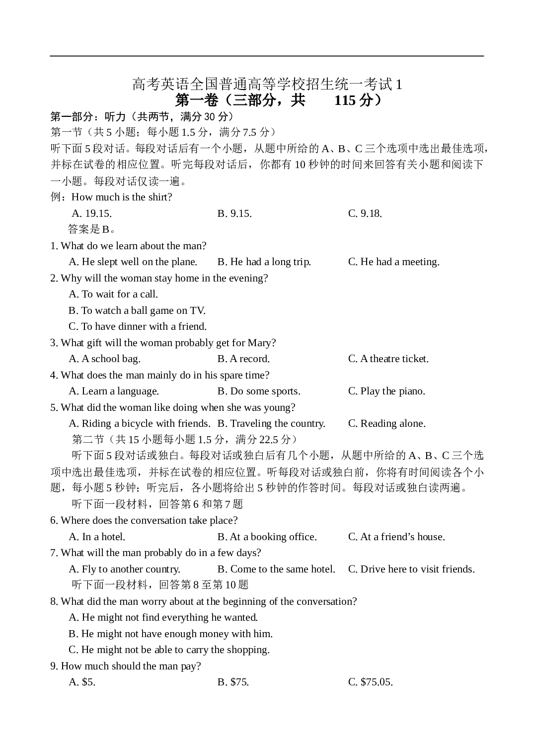 高考英语全国普通高等学校招生统一考试1.doc 第1页